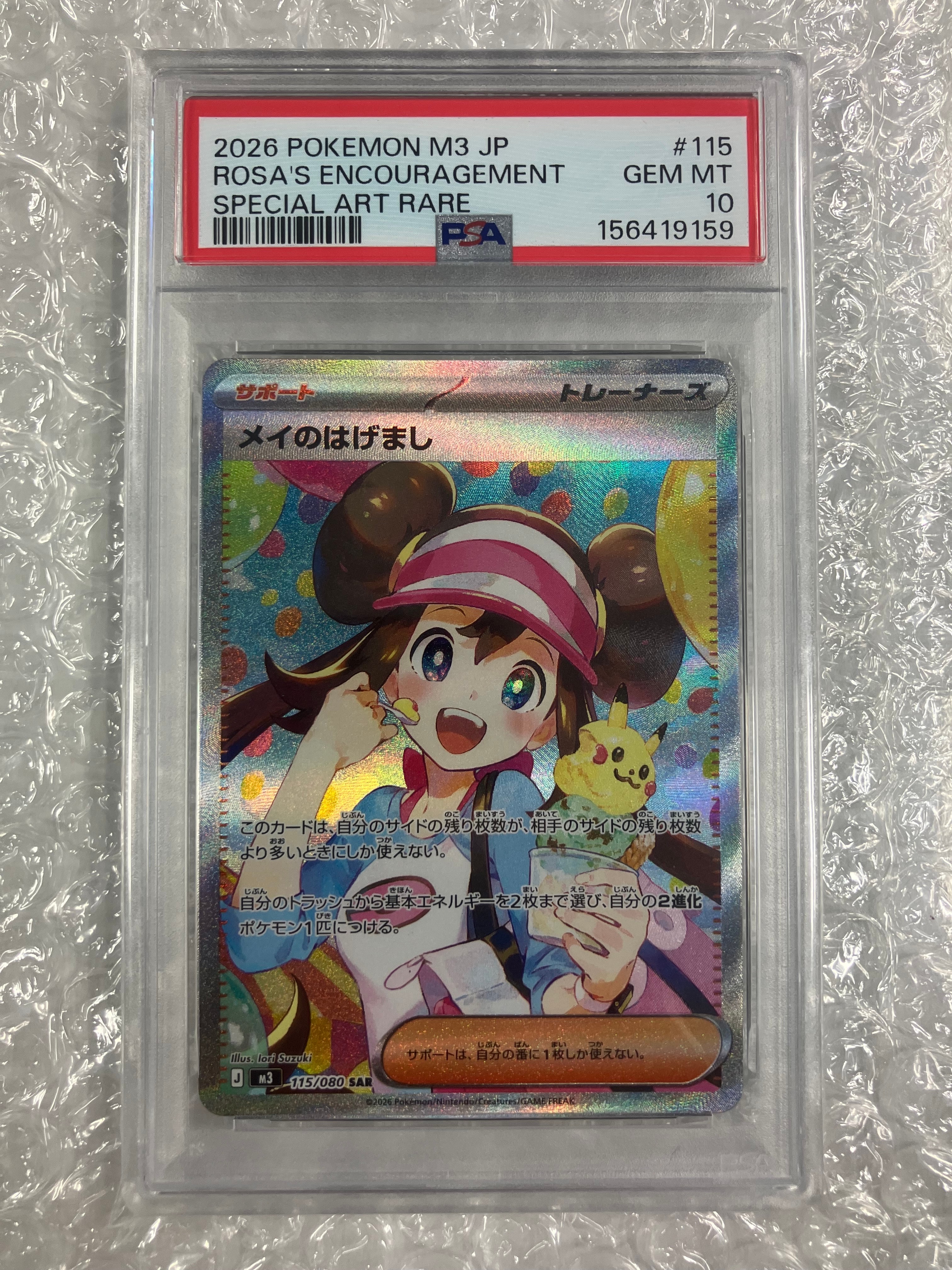 メイのはげまし SAR [M3 115/080](拡張パック「ムニキスゼロ」)