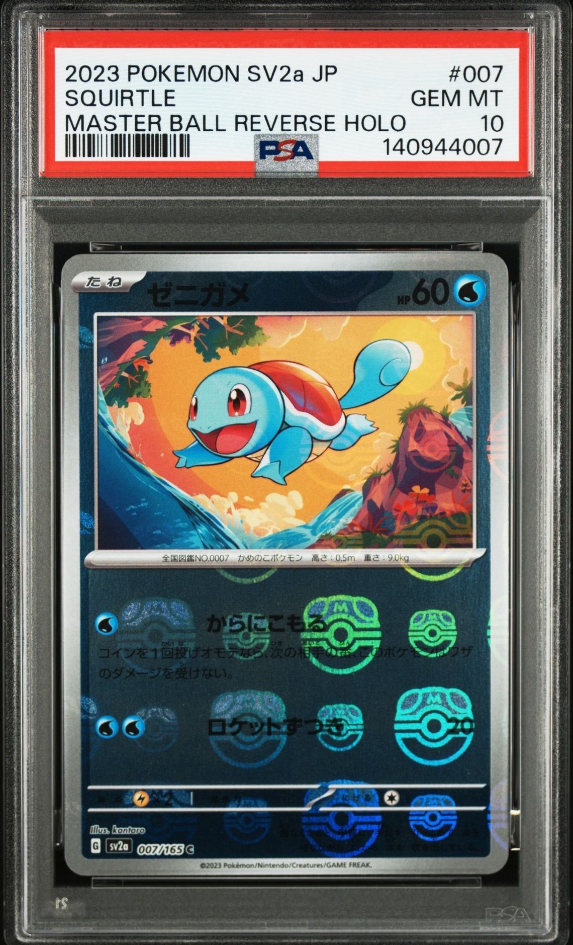 ゼニガメ C: マスターボールミラー[SV2a 007/165](強化拡張パック「ポケモンカード151」)
