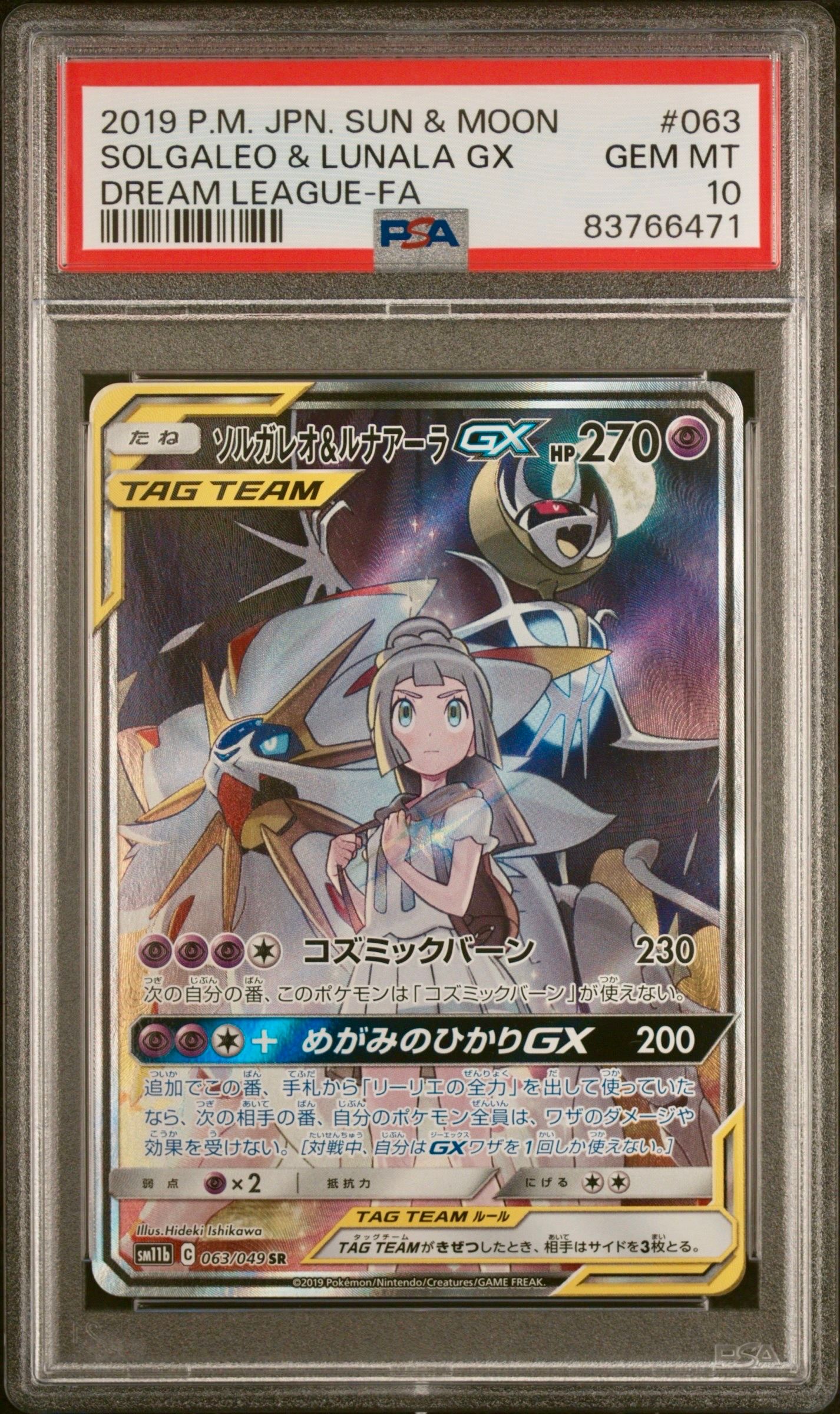 ソルガレオ&ルナアーラGX (リーリエ) SR :SA (ソルルナGX) [SM11b 063/049](強化拡張パック「ドリームリーグ」)