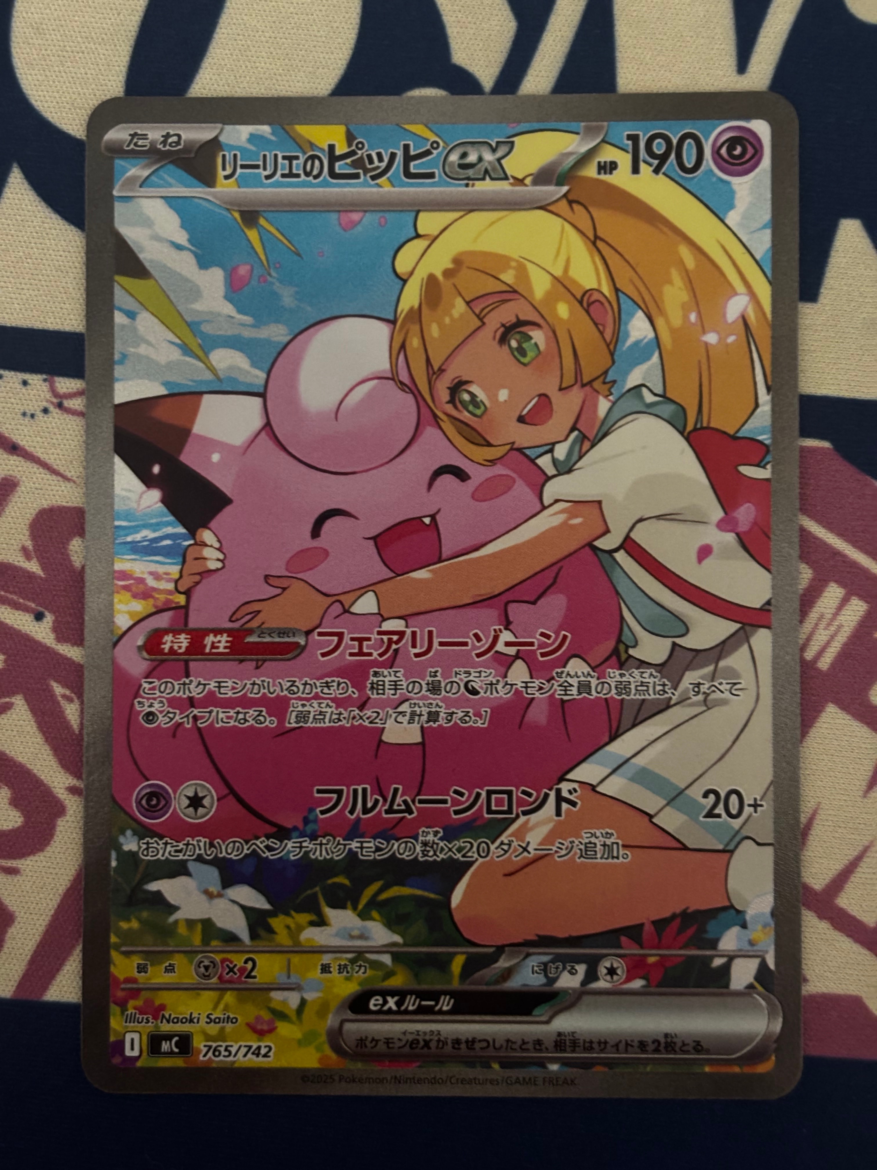 リーリエのピッピex SAR仕様 [MC 765/742](スタートデッキ100「バトルコレクション」)