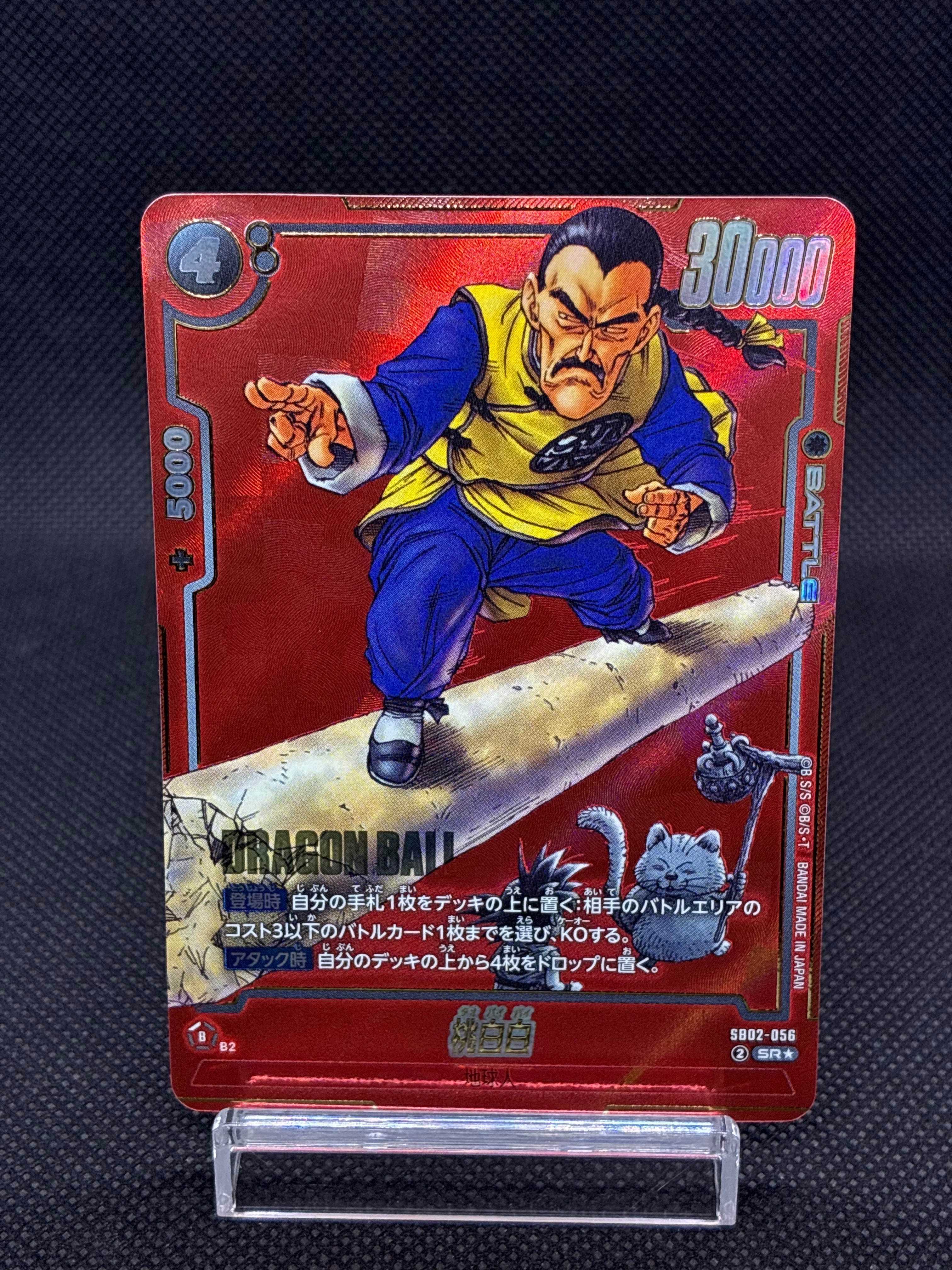桃白白 SR★ [SB02-056](フュージョンワールド「MANGA BOOSTER 02」)
