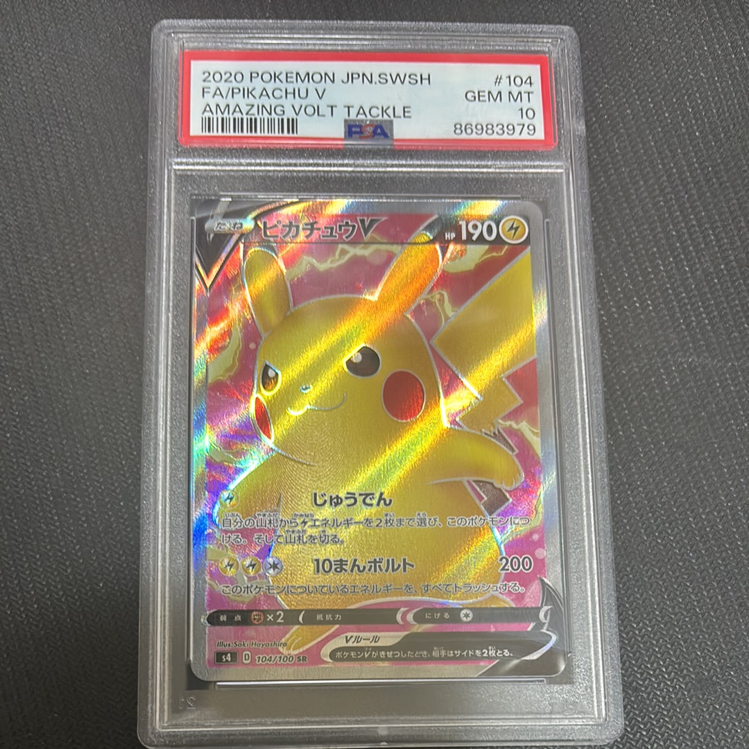 ピカチュウV SR[S4 104/100](拡張パック「仰天のボルテッカー」)