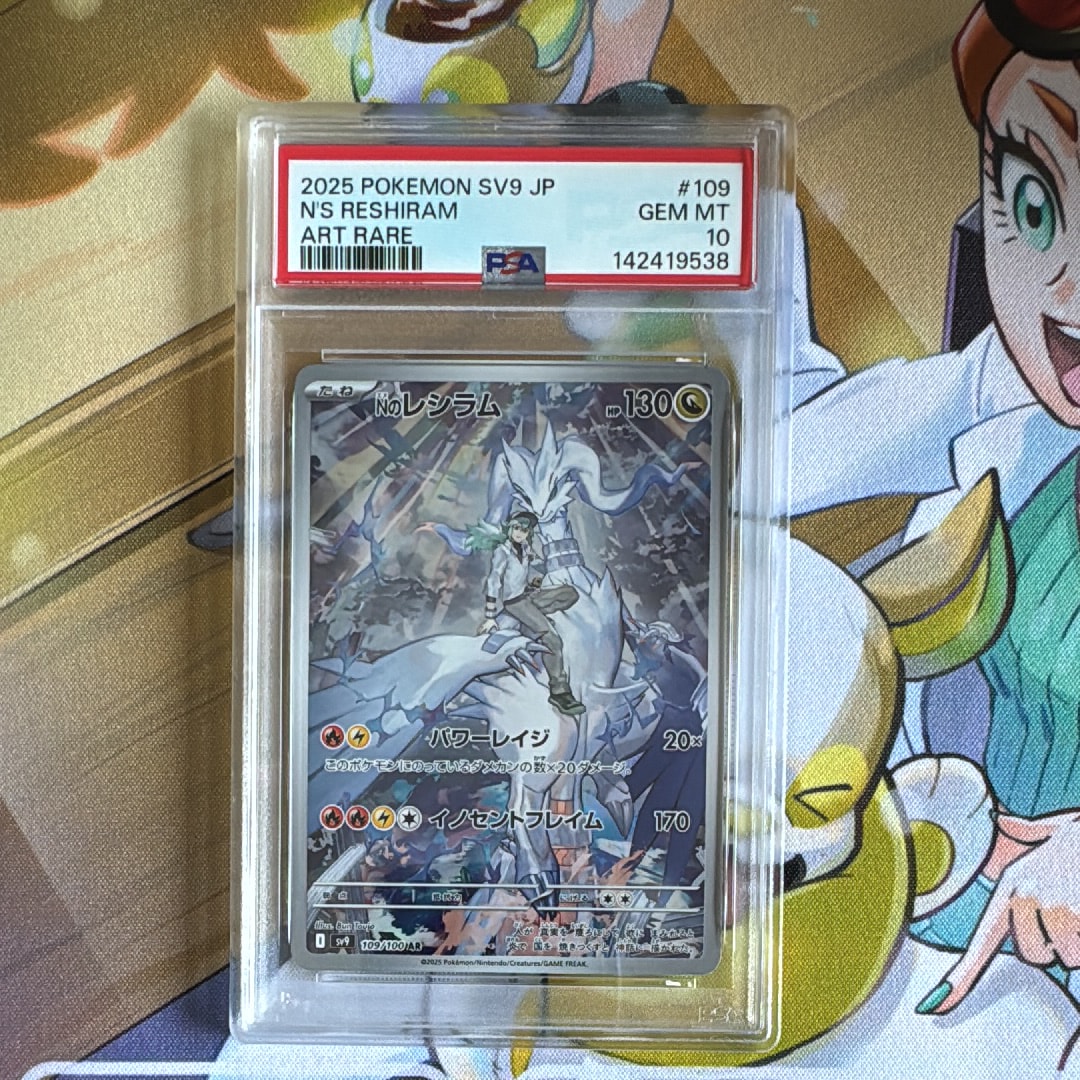 Nのレシラム AR [SV9 109/100](拡張パック「バトルパートナーズ」)