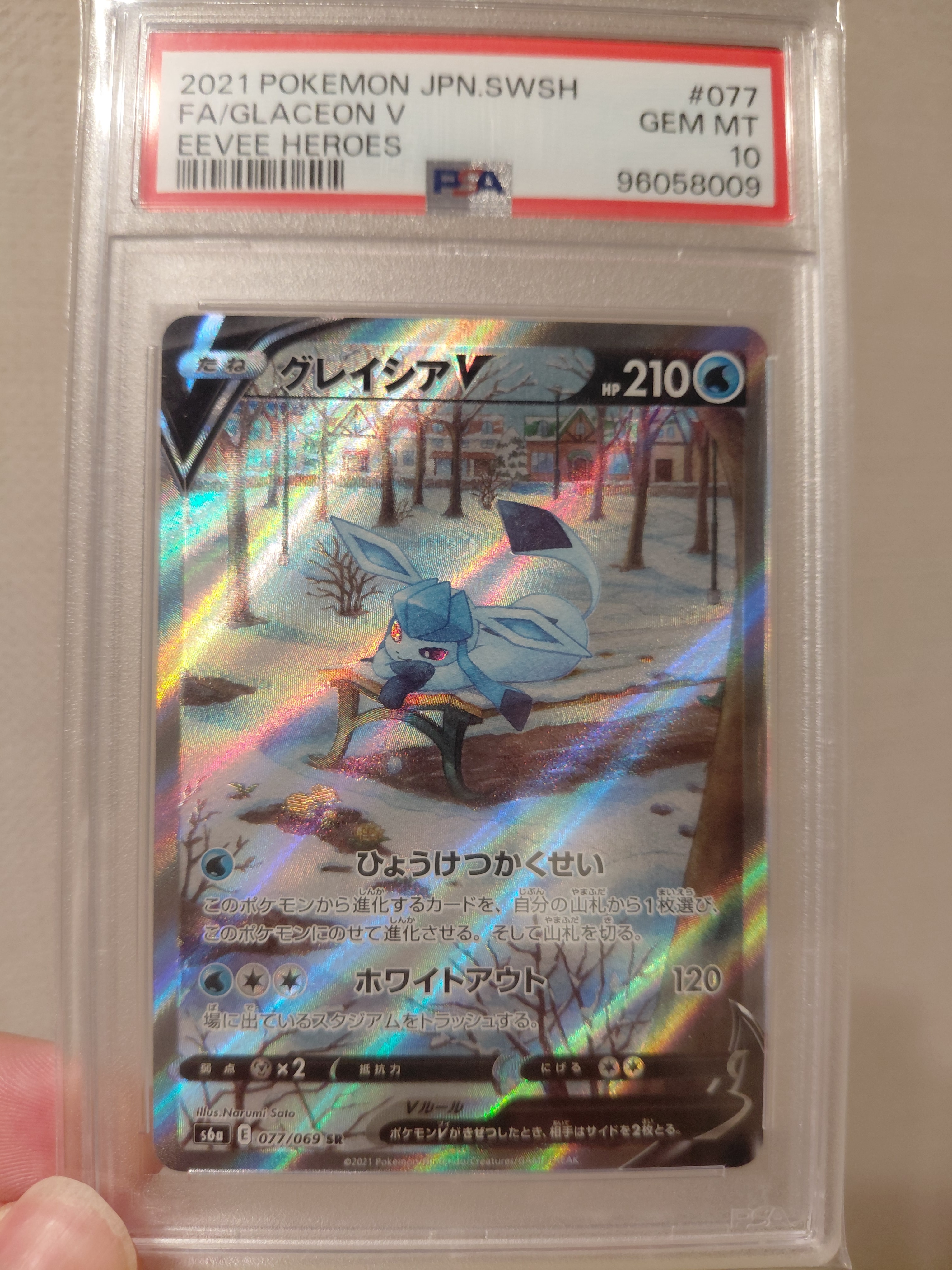 グレイシアV SR: SA[S6a 077/069](強化拡張パック「イーブイヒーローズ」)