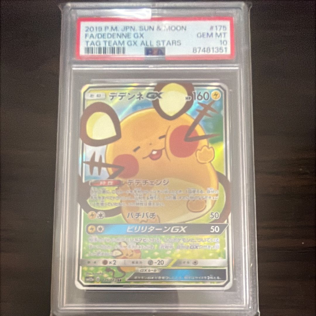 デデンネGX SR [SM12a 175/173](ハイクラスパック「TAG TEAM GX タッグオールスターズ」)