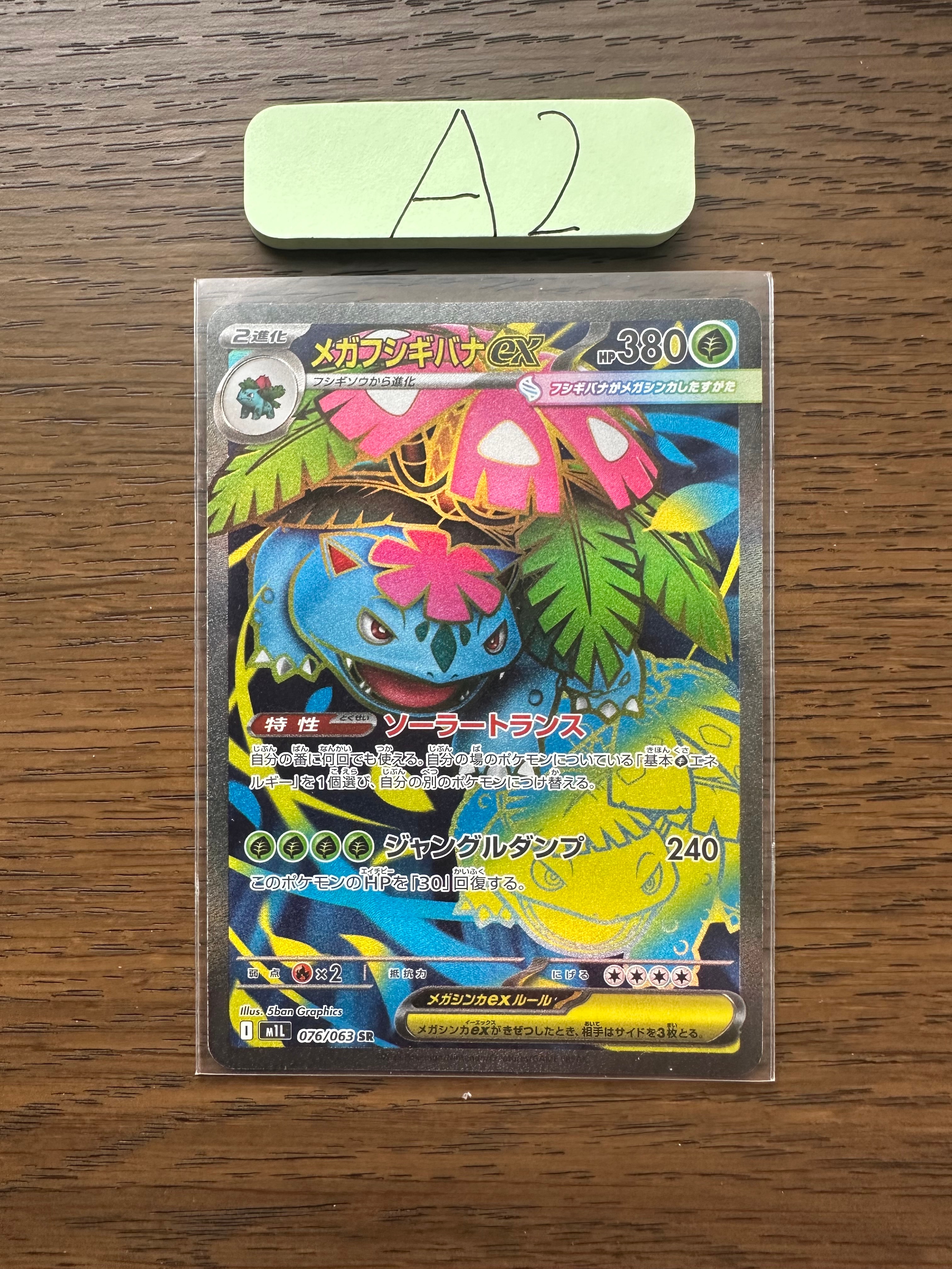 PSA10メガフシギバナ ex #076 0412 メガフシギバナex SR [M1L 076/063] PSA10 - メルカリ