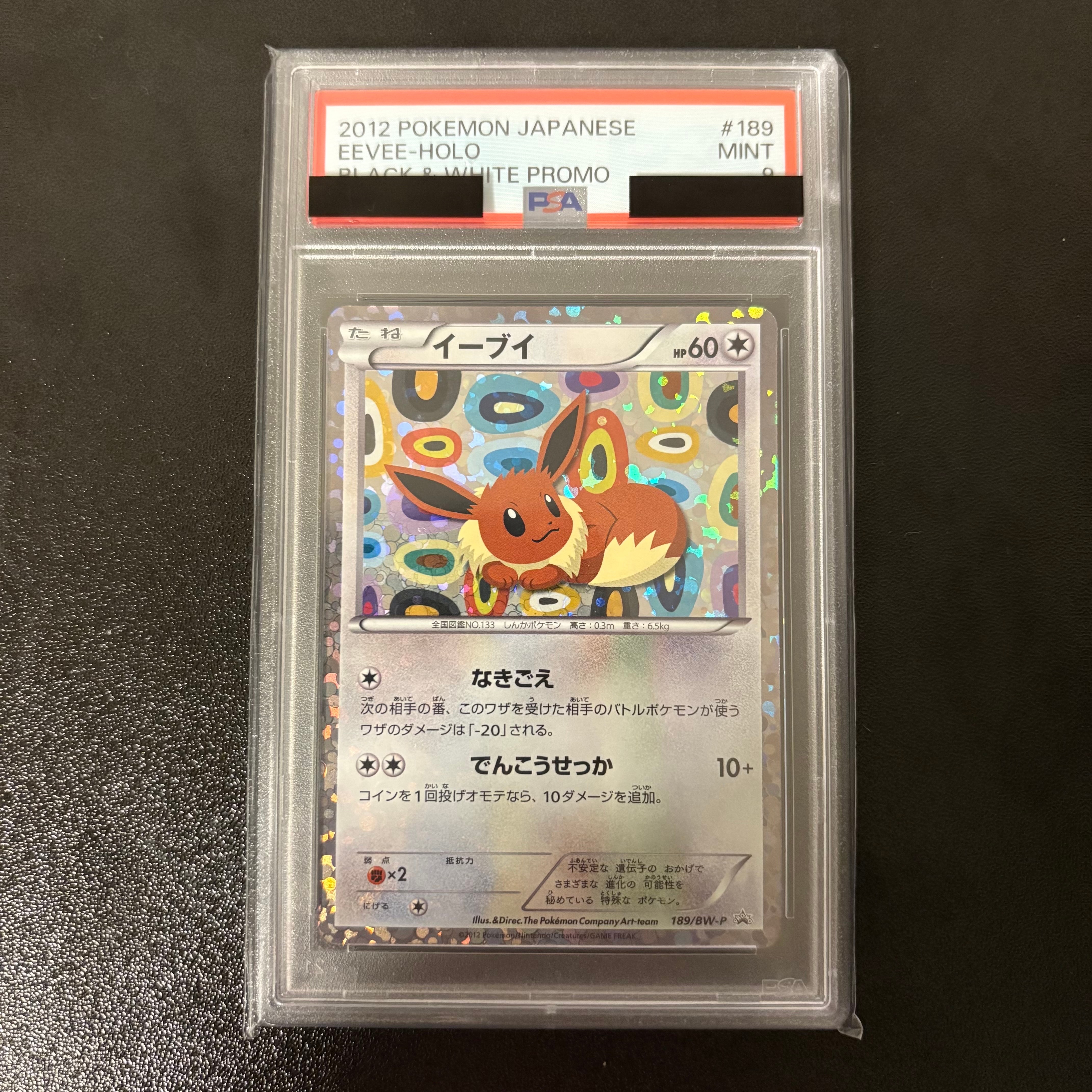 イーブイ PROMO BW-Pプロモカード 189/BW-P イーブイ【P】{189/BW-P}