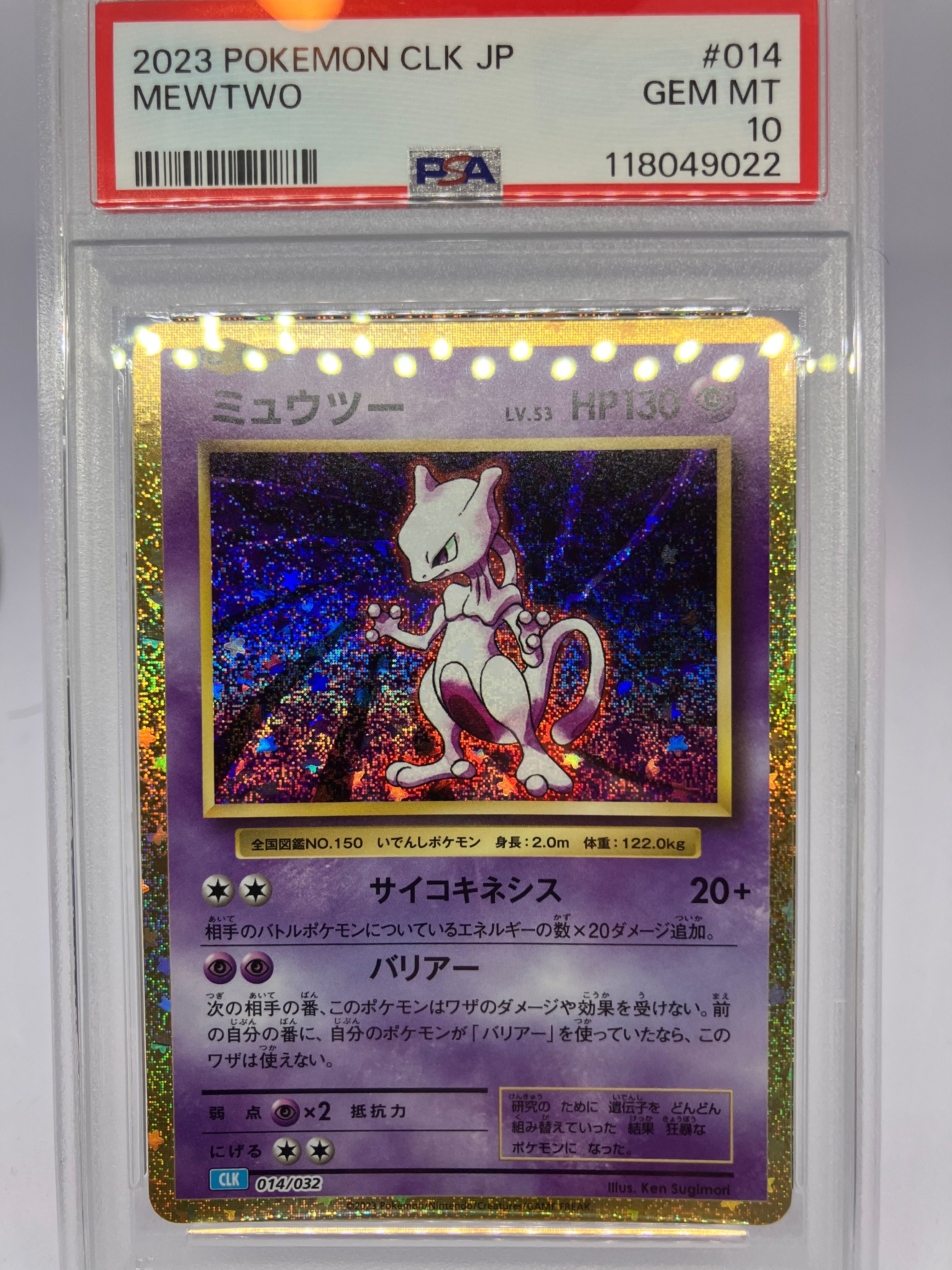 ミュウツー [CLK 014/032](ポケモンカードゲーム Classic)