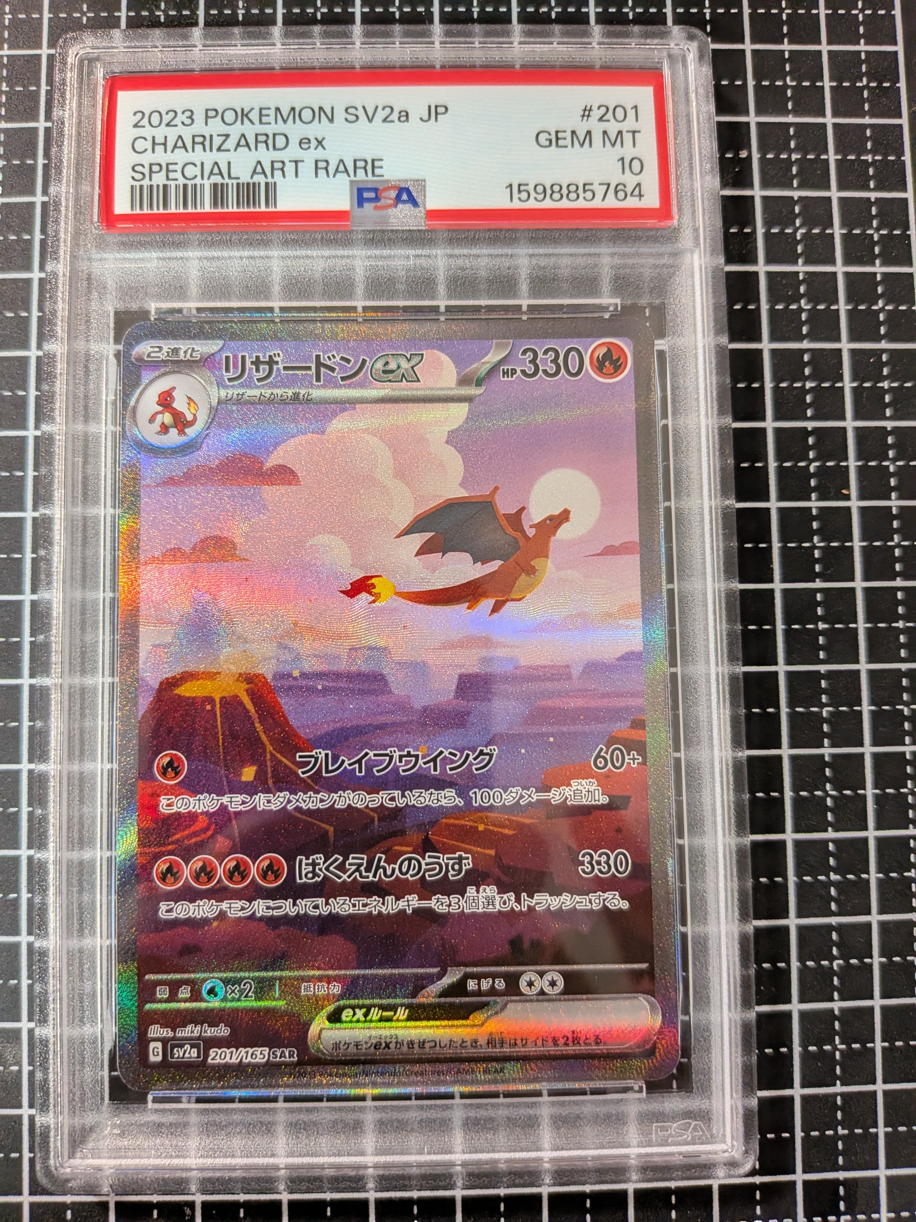 リザードンex SAR [SV2a 201/165](強化拡張パック「ポケモンカード151