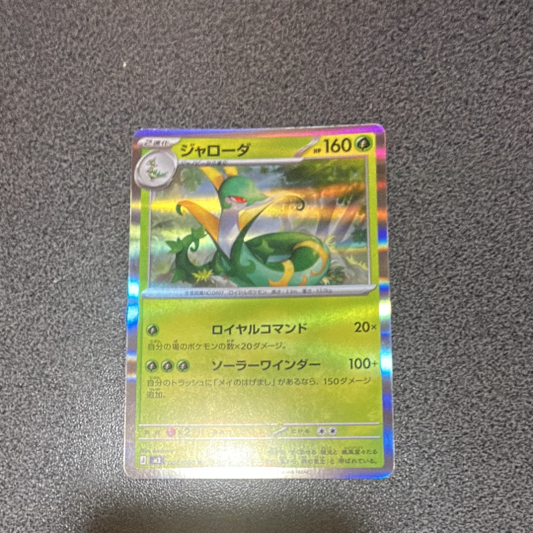 ジャローダ R [M3 006/080](拡張パック「ムニキスゼロ」)