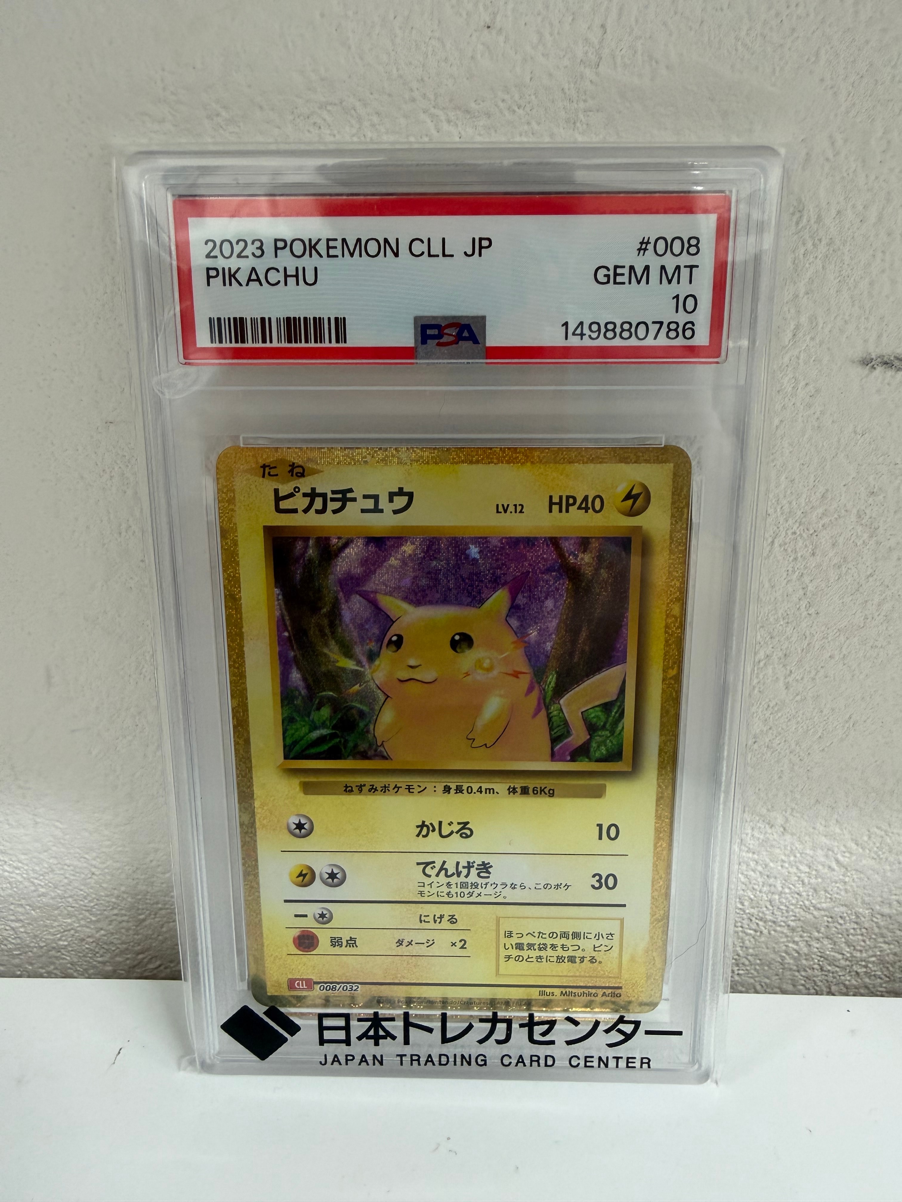PSA10】ピカチュウ [CLL 008/032](ポケモンカードゲーム Classic) 1枚