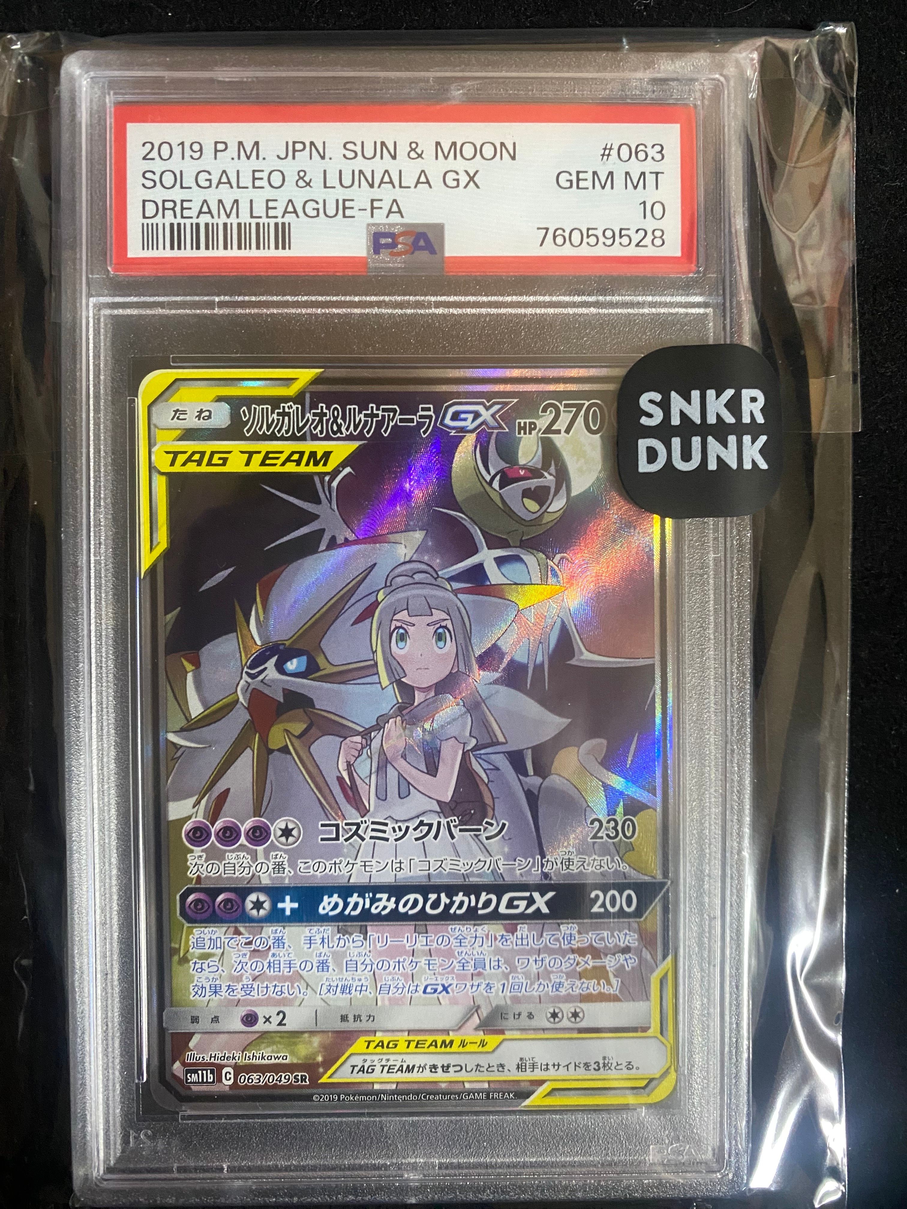 ソルガレオ&ルナアーラGX (リーリエ) SR :SA (ソルルナGX) [SM11b 063/049](強化拡張パック「ドリームリーグ」)