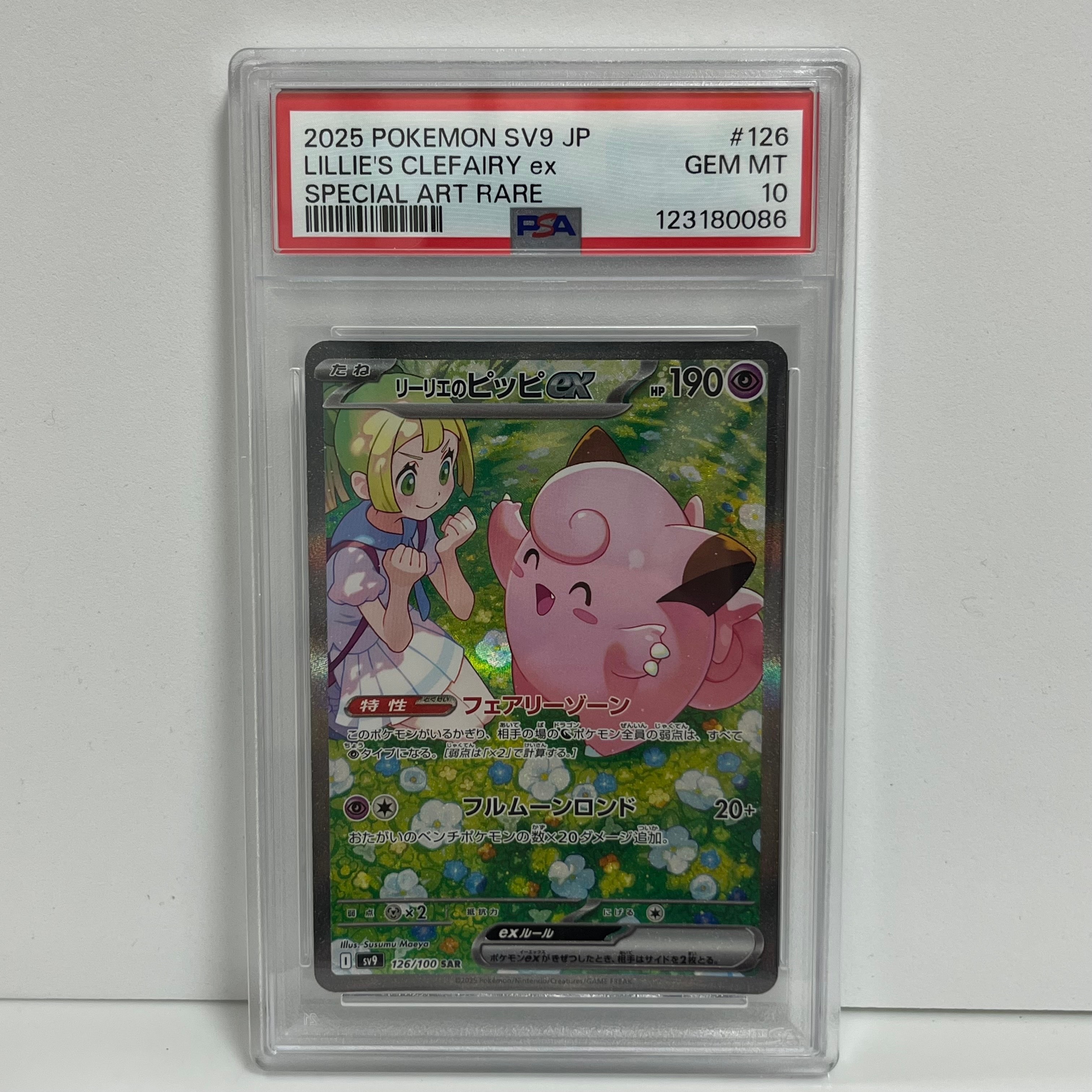 リーリエのピッピex SAR [SV9 126/100](拡張パック「バトルパートナーズ」)