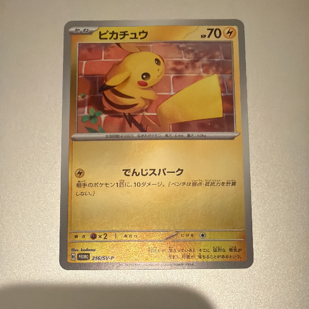 ピカチュウ P [SV-P 216](プロモカードパック「ポケカの夏がキタ
