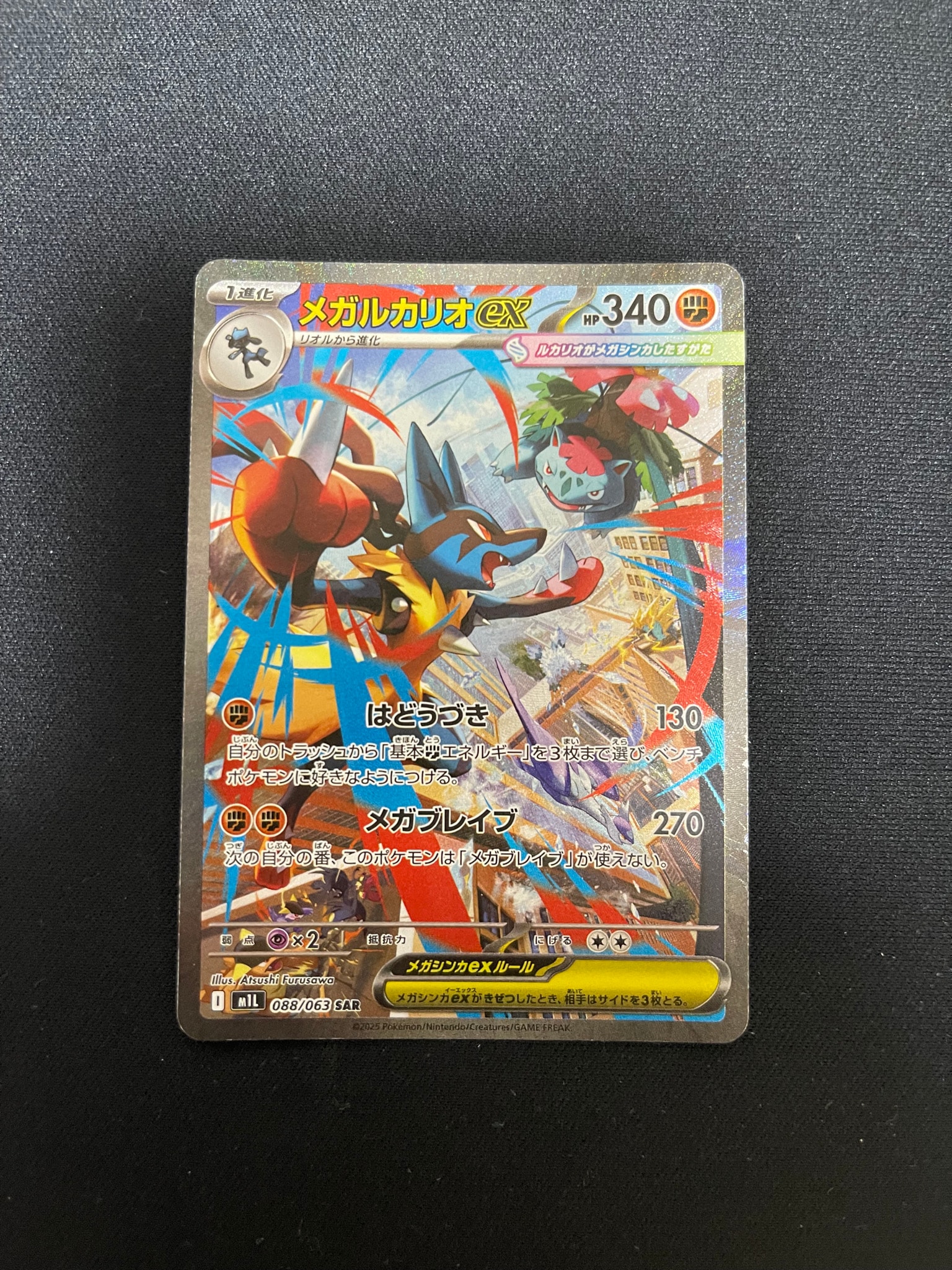 PSA10】メガルカリオex SAR [M1L 088/063](拡張パック「メガブレイブ