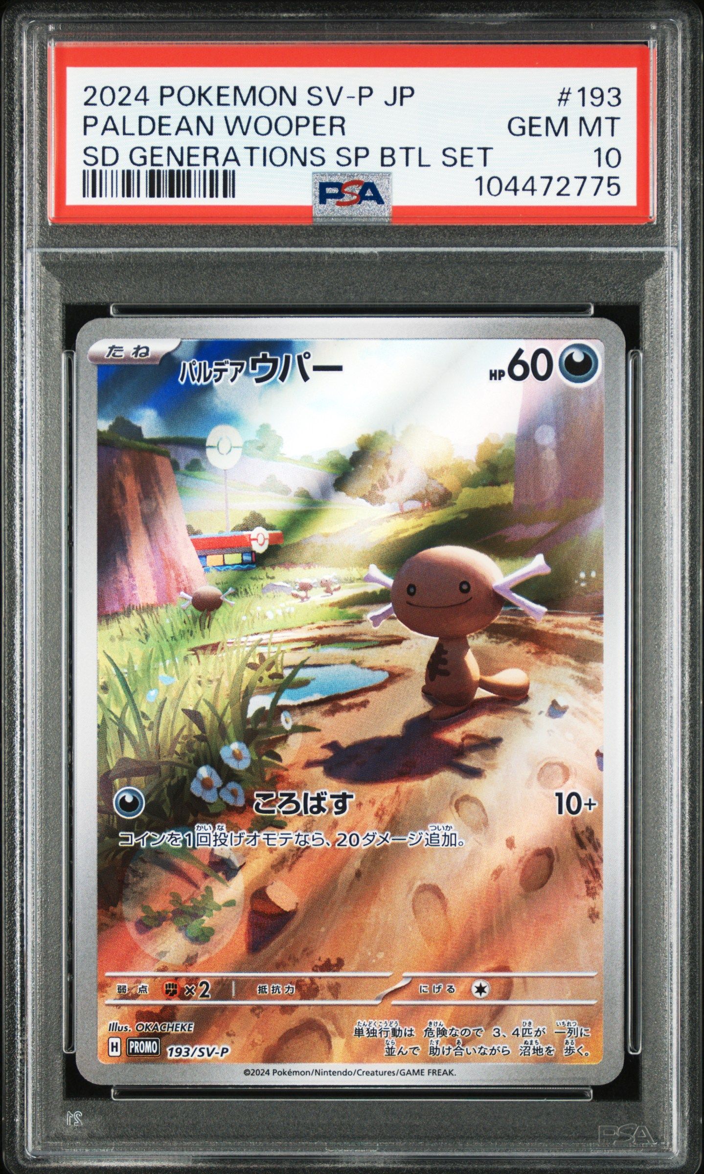パルデアウパー P [SV-P 193](スタートデッキ Generations「スペシャルバトルセット」)