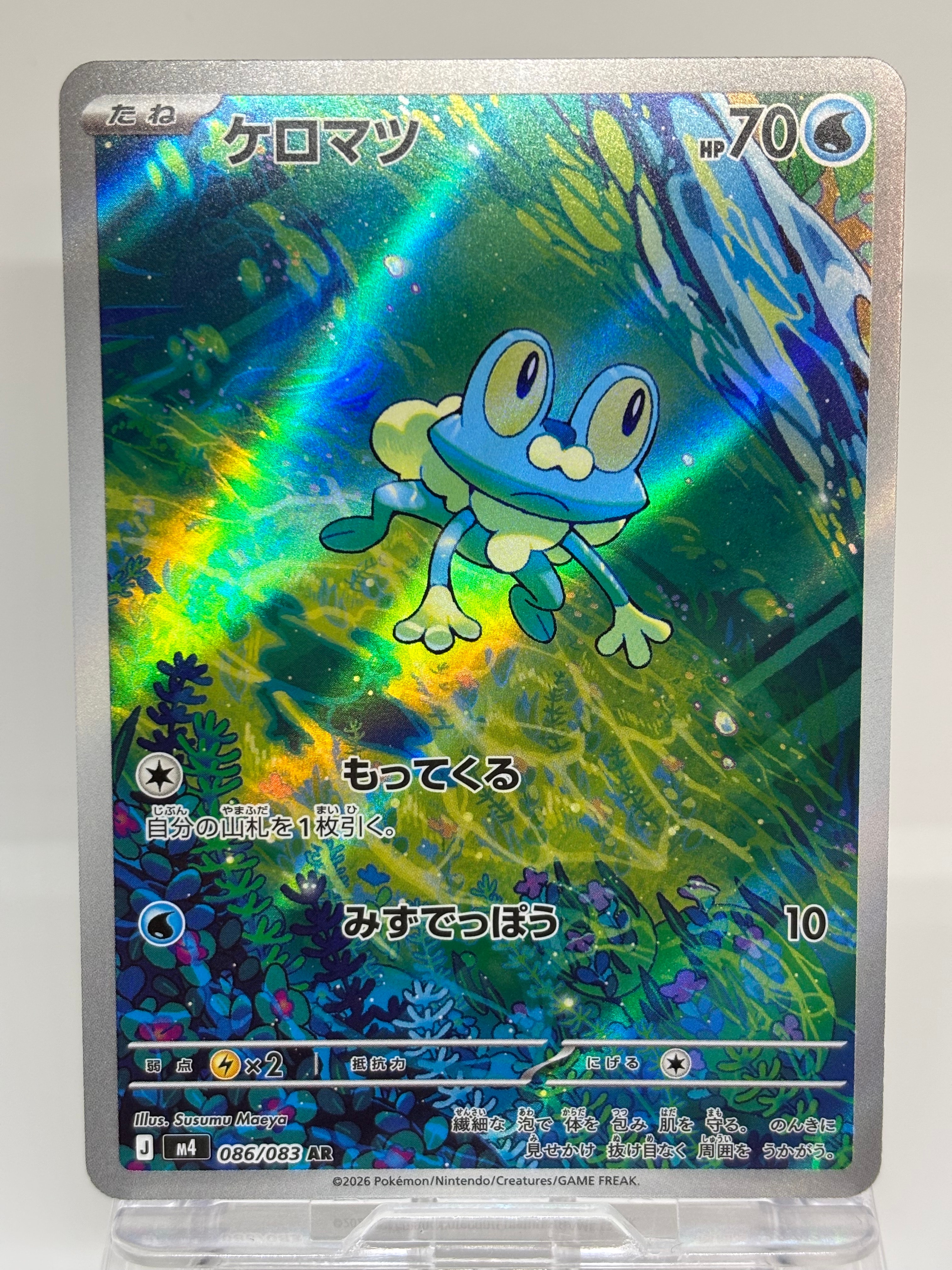 ケロマツ AR [M4 086/083](拡張パック「ニンジャスピナー」)