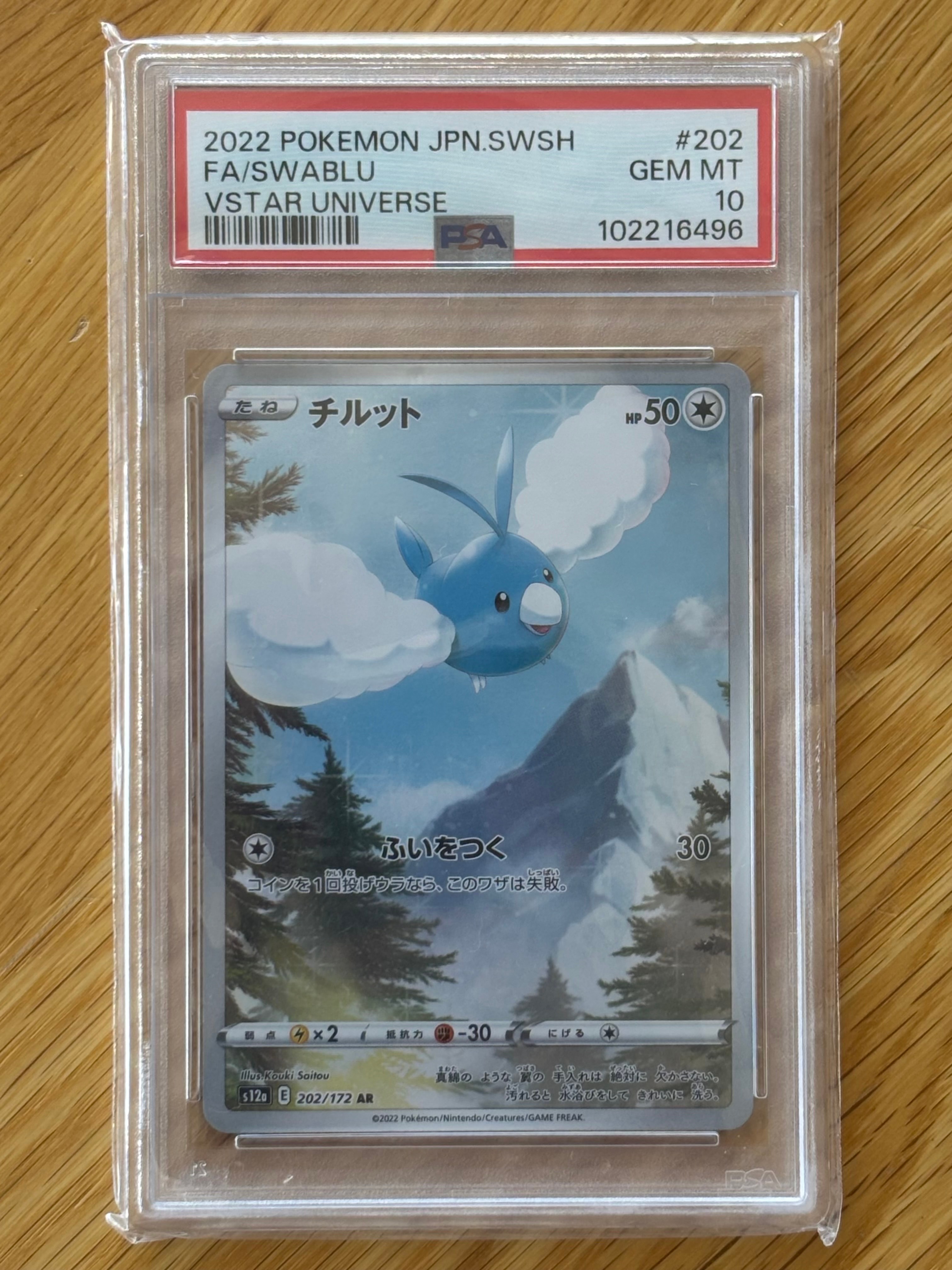 PSA10】チルット AR[s12a 202/172](ハイクラスパック「VSTARユニバース