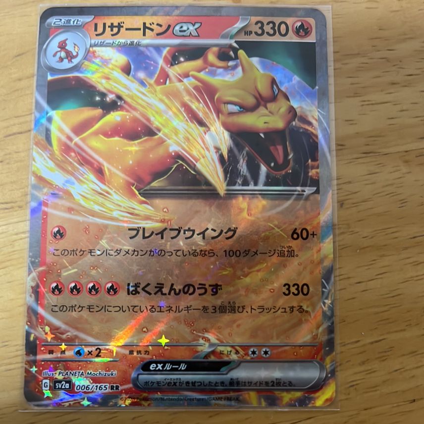 006 165 pokemon card Pokemon card sv2a 006/165 Charizard ex RR Scarlet & Violet 151