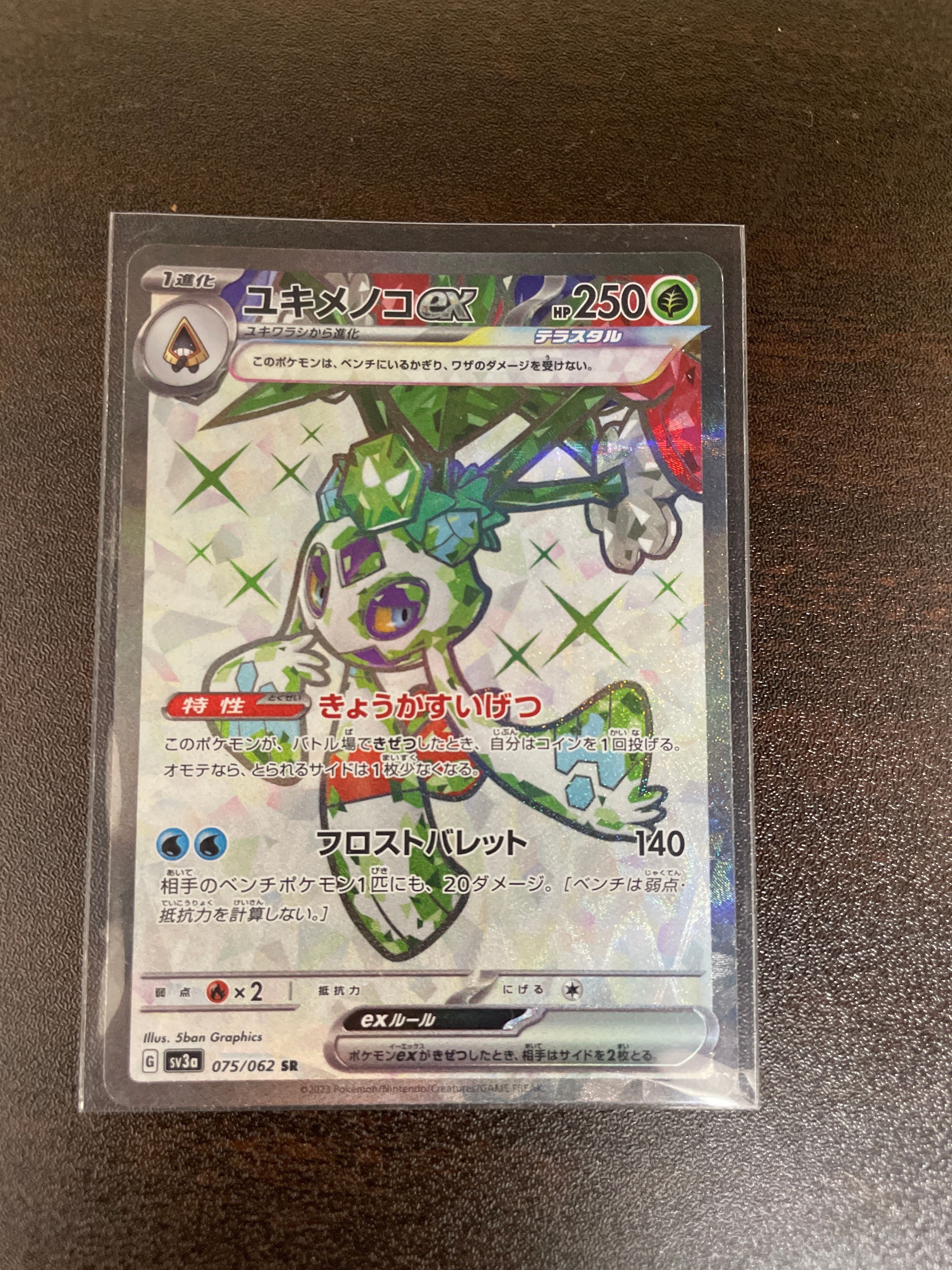 ユキメノコex SR[SV3a 075/062](強化拡張パック「レイジングサーフ」)