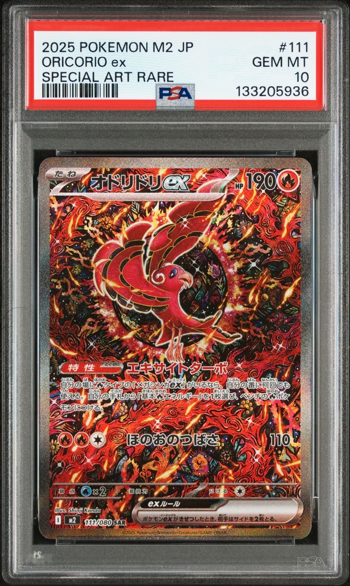 オドリドリex SAR [M2 111/080](拡張パック「インフェルノX」)