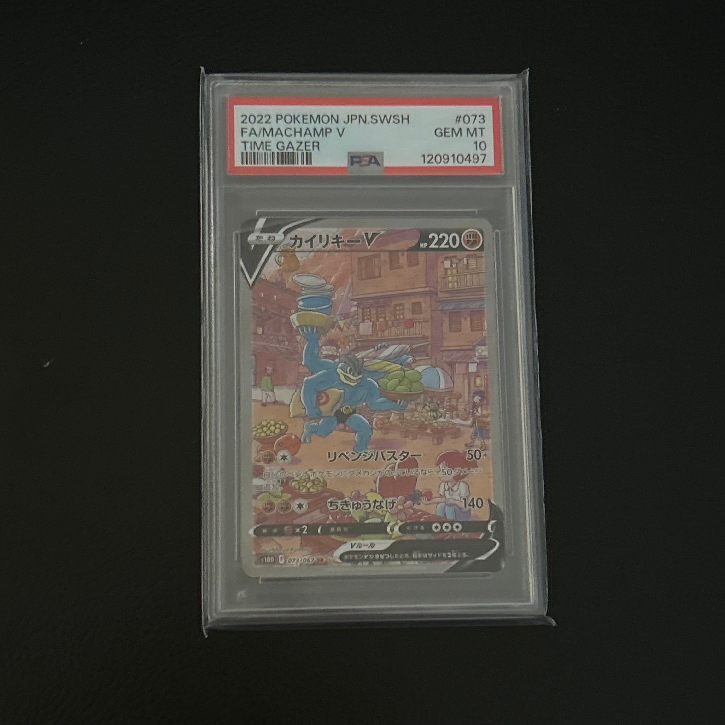 カイリキーV SR: SA[S10D 073/067](拡張パック「タイムゲイザー」)