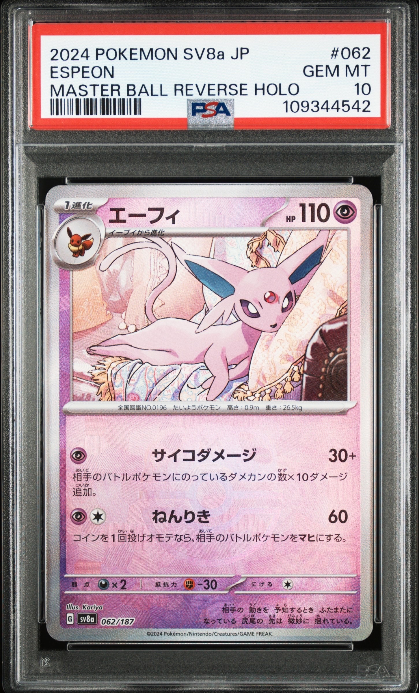 PSA10】ピカチュウ [XY 029/171](ハイクラスパック「THE BEST OF XY