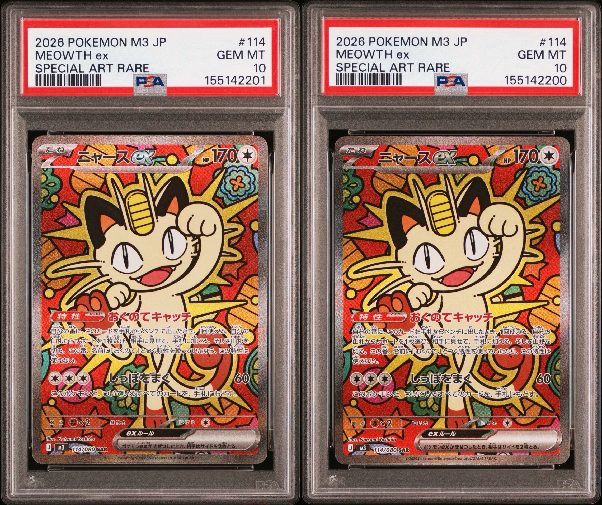 ニャースex SAR [M3 114/080](拡張パック「ムニキスゼロ」)の新品/中古