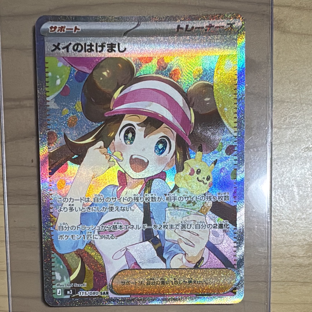 メイのはげまし SAR [M3 115/080](拡張パック「ムニキスゼロ」)