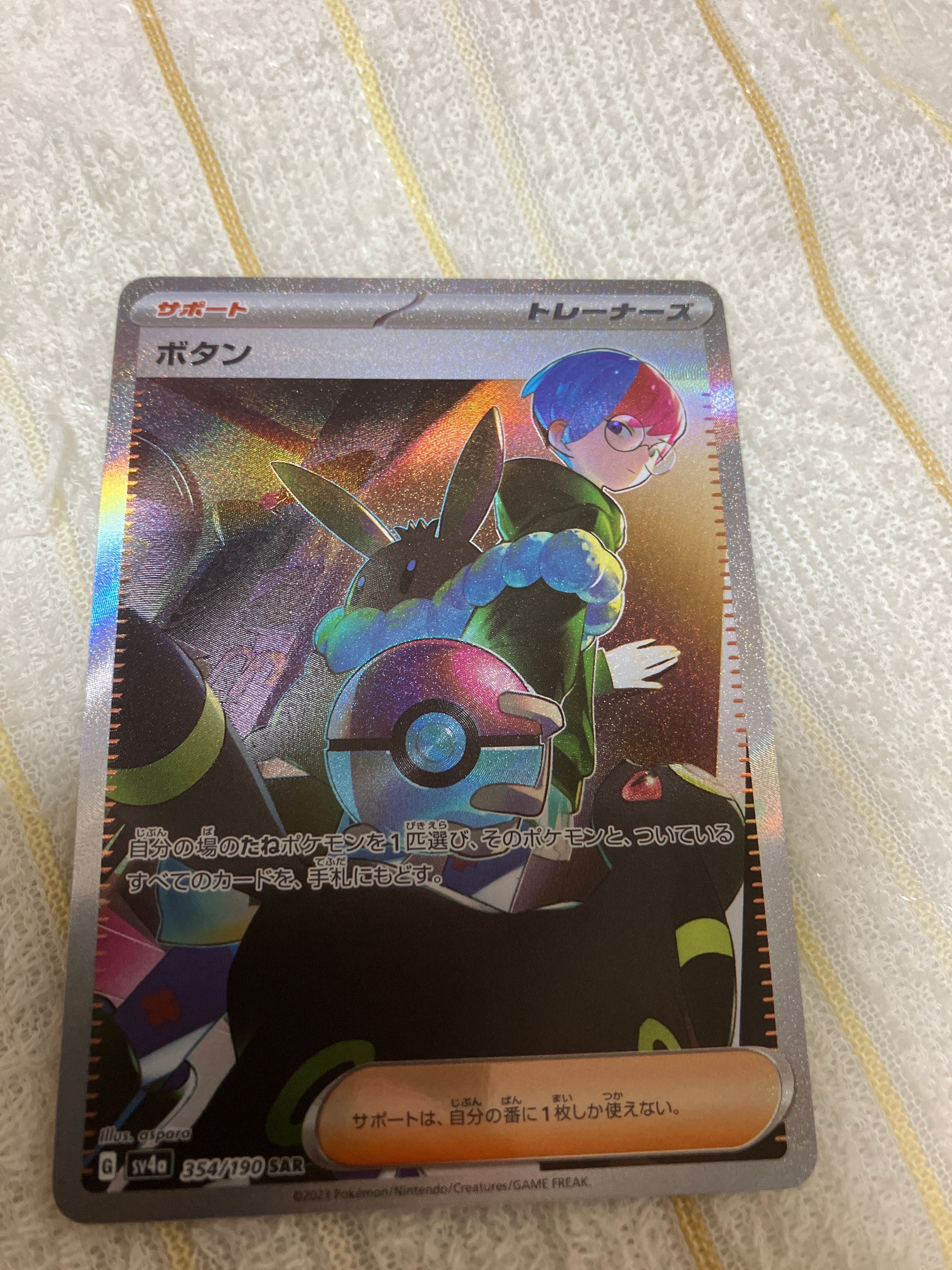 ボタン SAR [SV4a 354/190](ハイクラスパック「シャイニートレジャーex」)