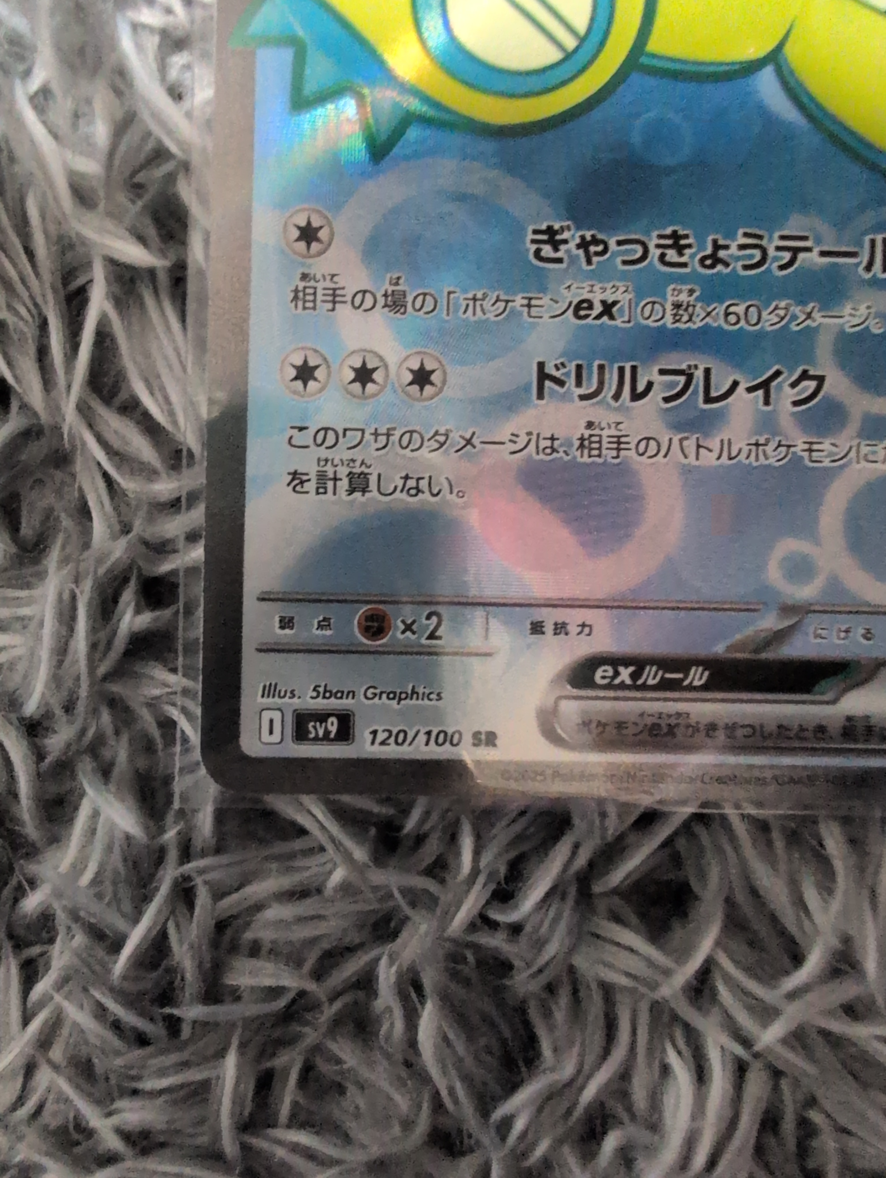 Japanese Pokemon Card Dudunsparce Ex SR 120/100 - Full Art, Near Mint,  Battle Partners Dudunsparce Ex 120/100 Battle Partners