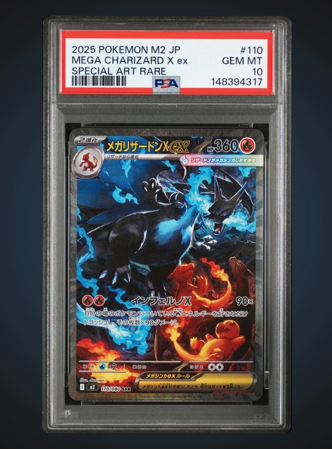 メガリザードンXex SAR [M2 110/080](拡張パック「インフェルノX」)