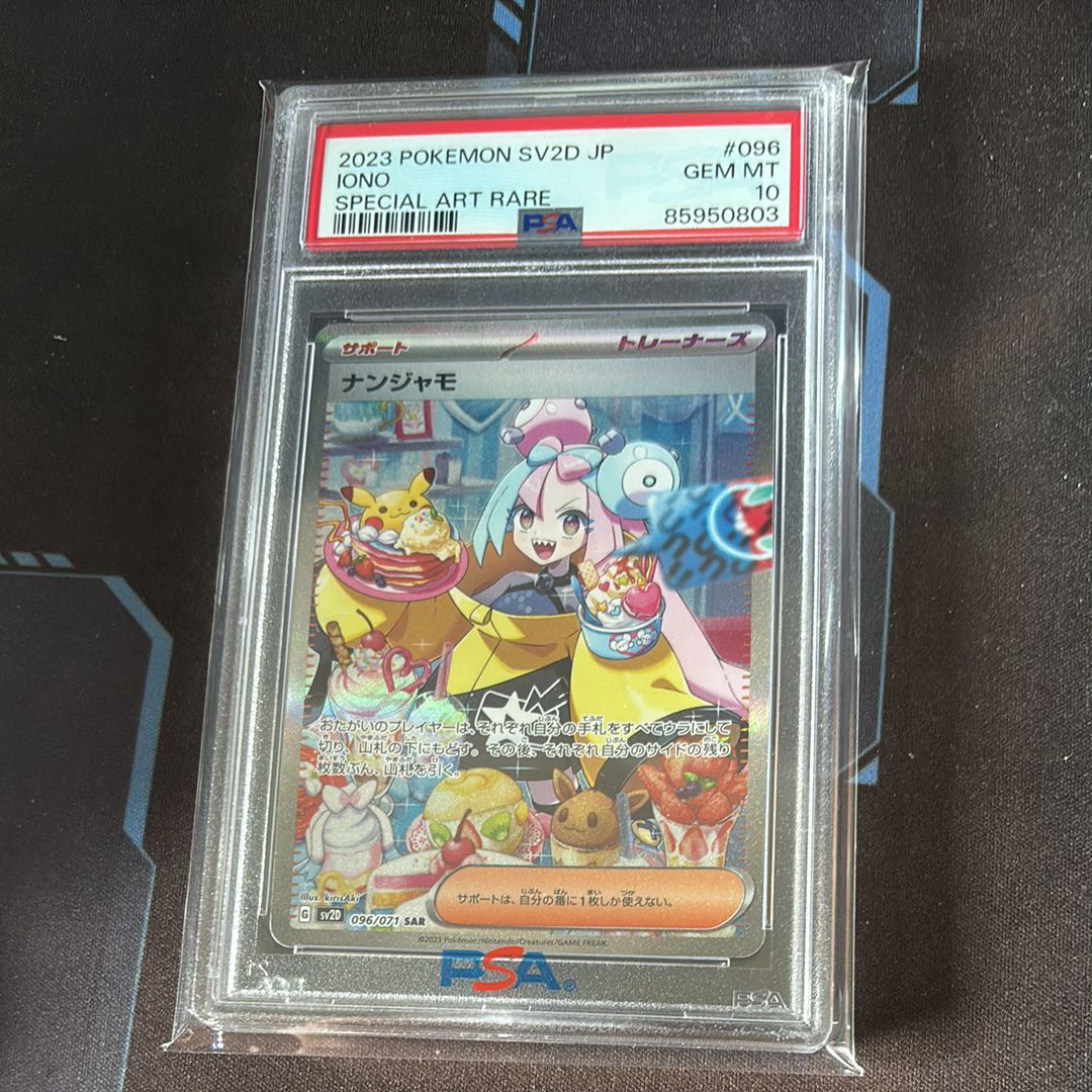 ナンジャモ SAR[SV2D 096/071](拡張パック「クレイバースト」)