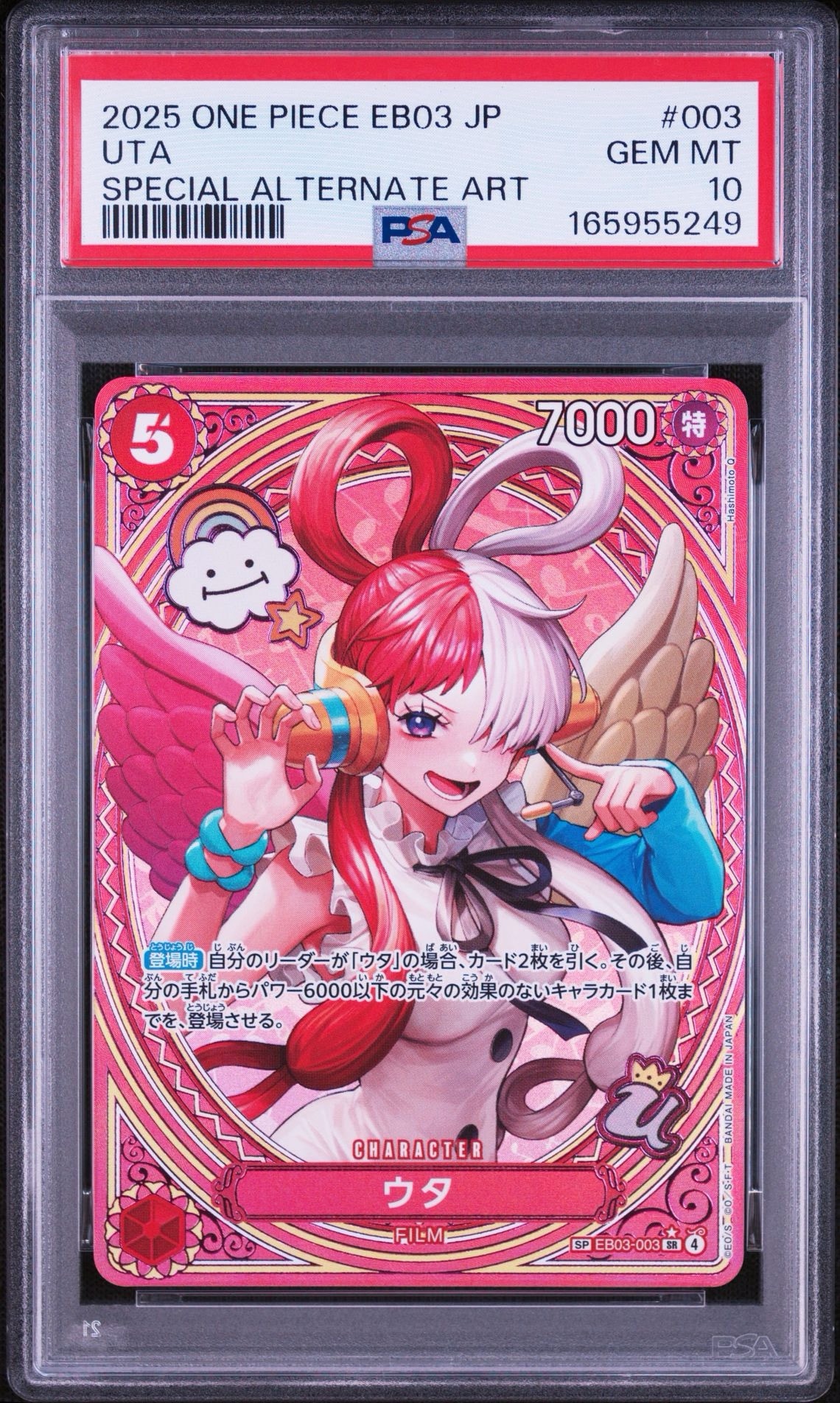 psa10 ウタ SR-P エクストラブースター　ヒロインズエディション ウタ SR-SPC [EB03-003](エクストラブースター「ワンピース ヒロインズ