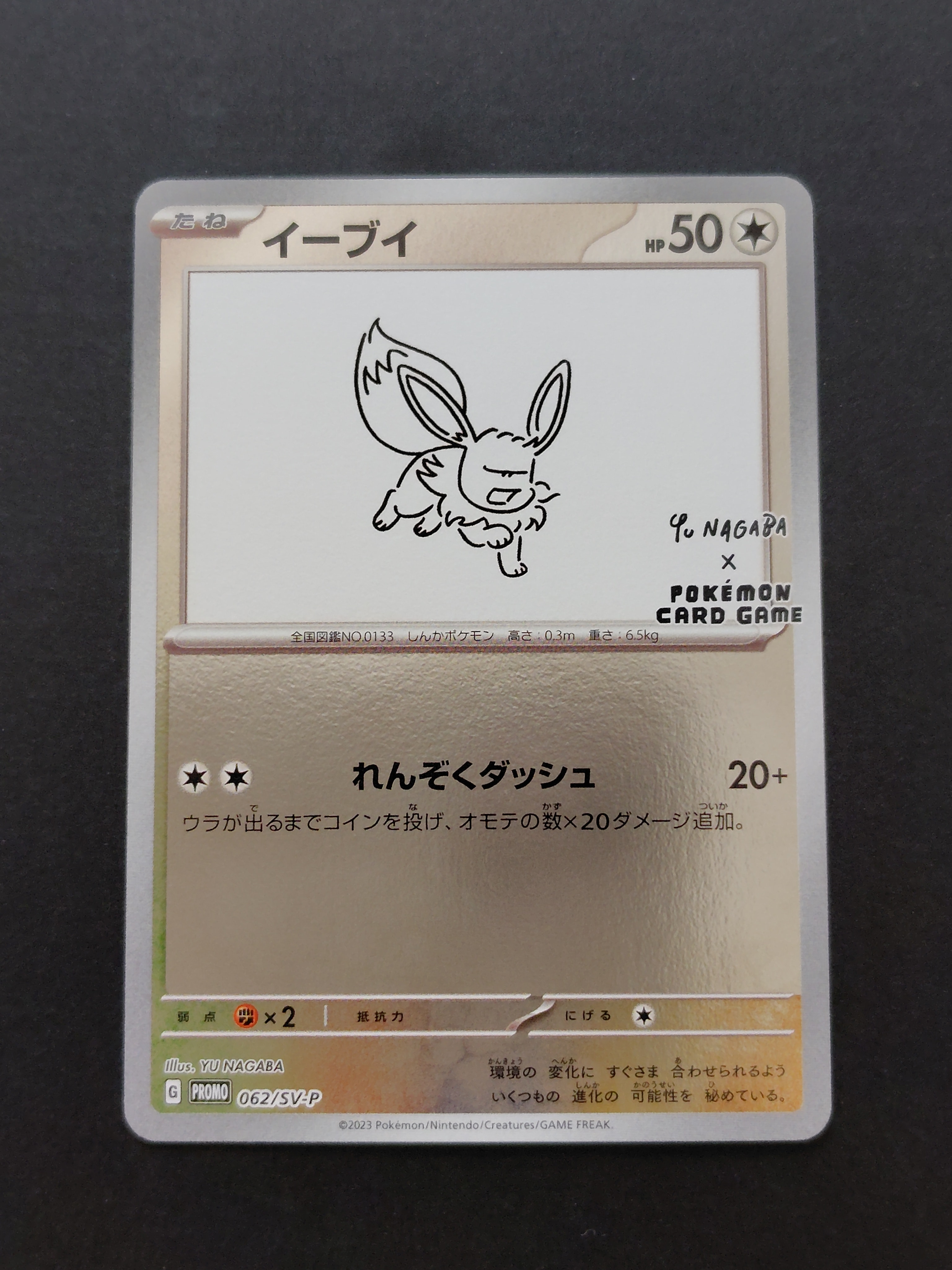状態C】イーブイ: プロモ [SV-P 062](「YU NAGABA×ポケモン