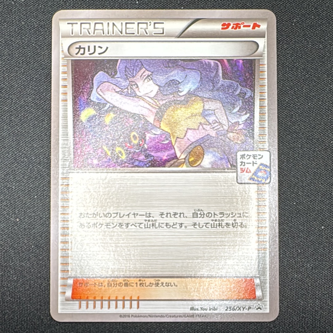 PSA10】カリン P [XY-P 256](プロモーションカード「カリンのナイト