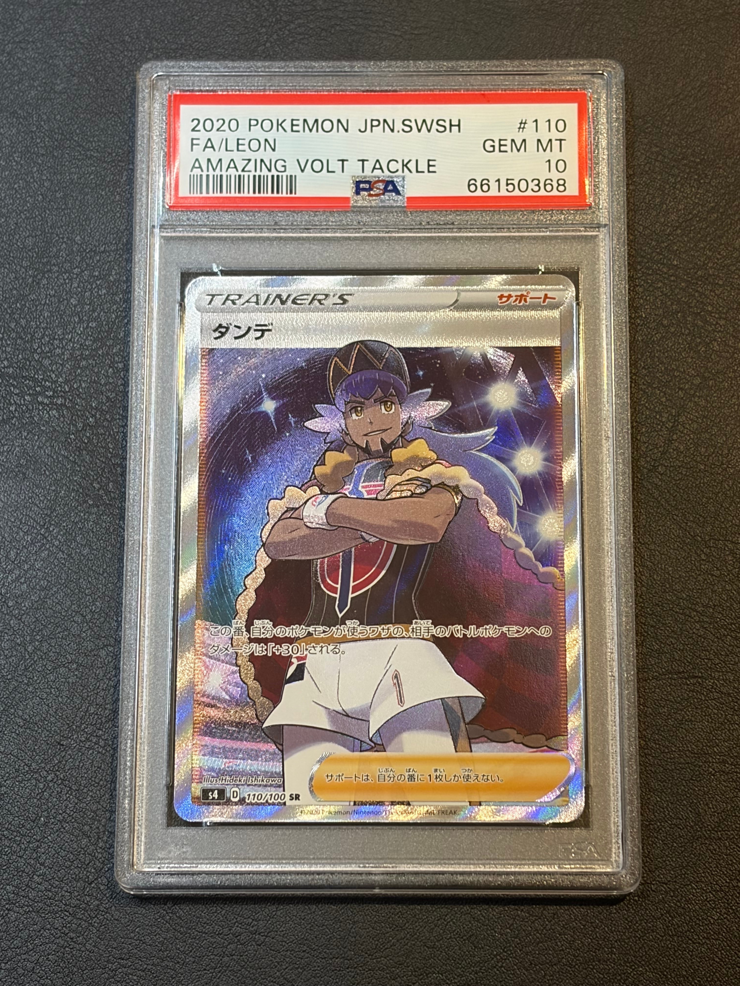 ダンデ SR[S4 110/100](拡張パック「仰天のボルテッカー」)