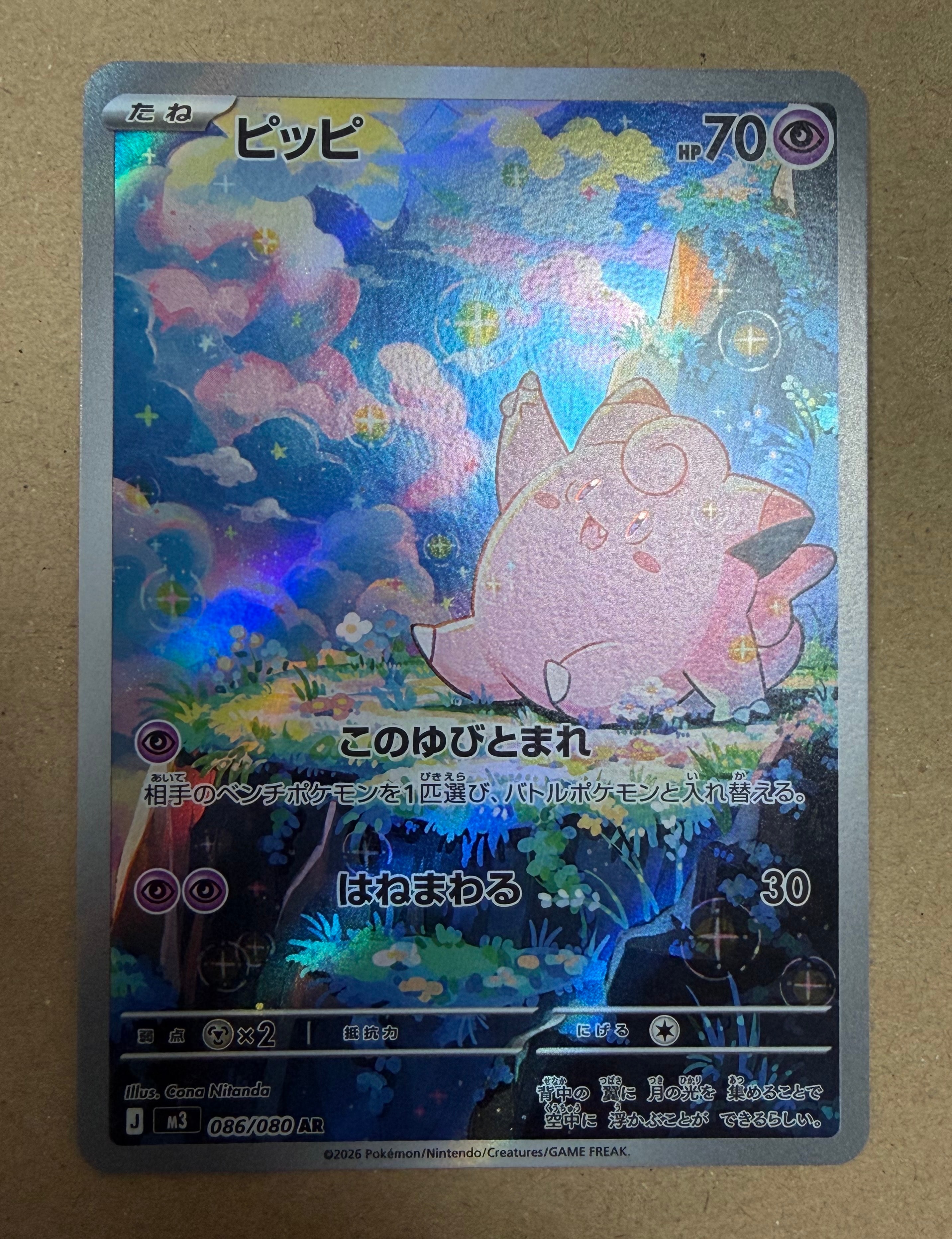 ピッピ AR [M3 086/080](拡張パック「ムニキスゼロ」)