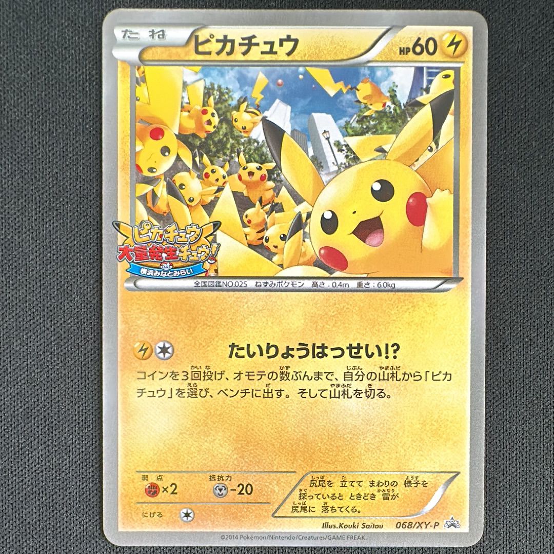ピカチュウ: プロモ[XY-P 068/XY-P](プロモーションカード「XY-P」)