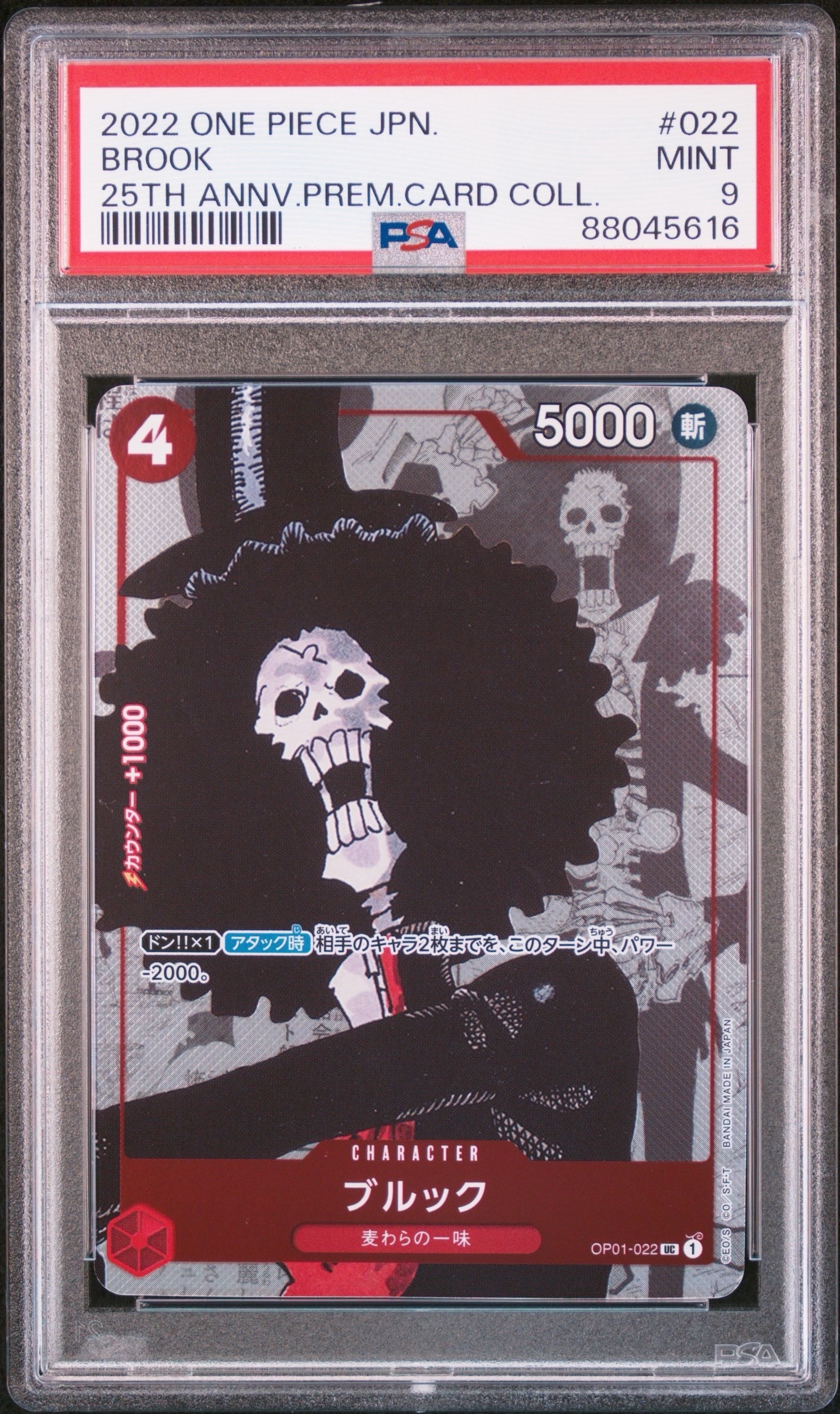 ブルック UC-P  [OP01-022] (プレミアムカードコレクション25周年エディション)