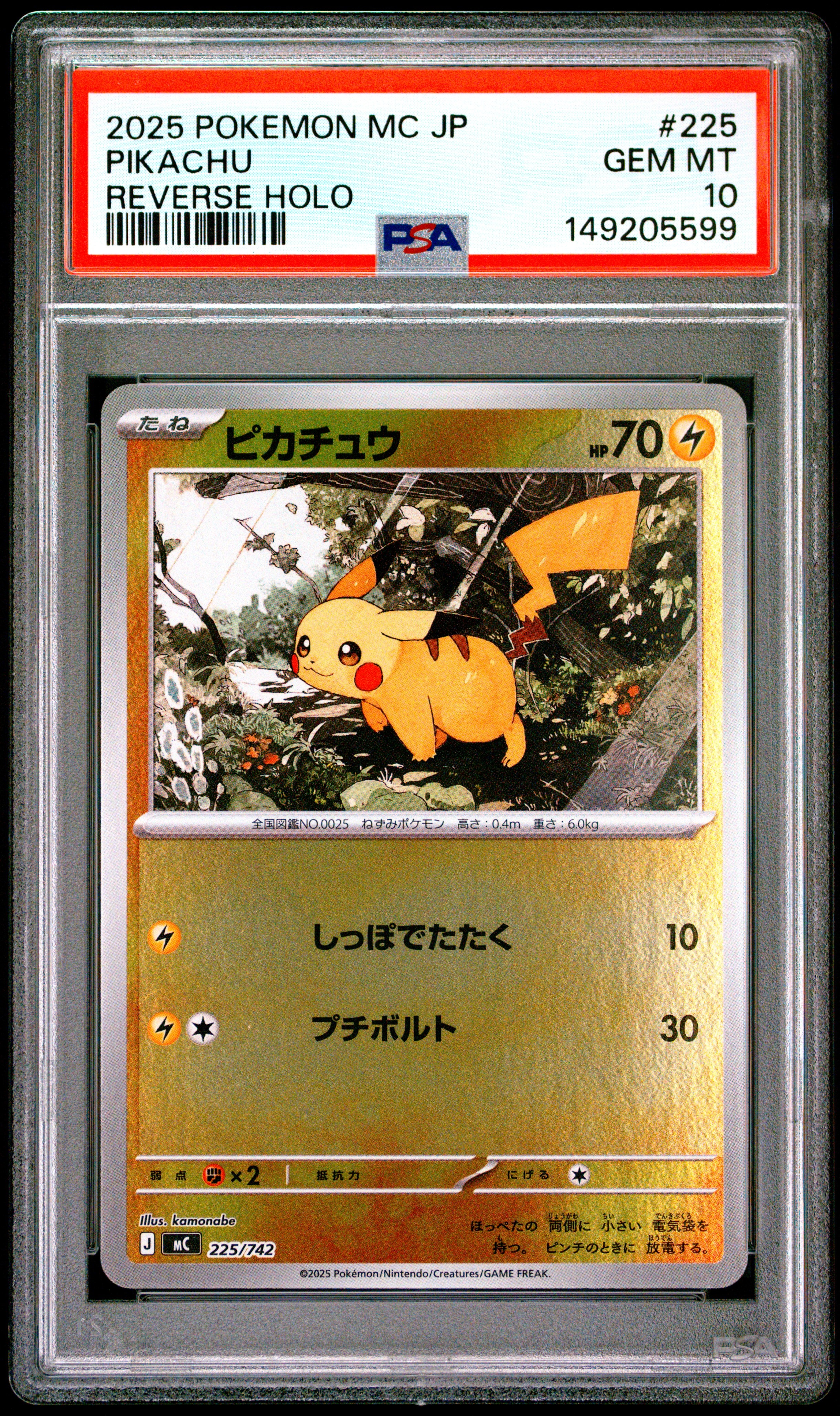 ピカチュウ :ミラー [MC 225/742](スタートデッキ100「バトルコレクション」)