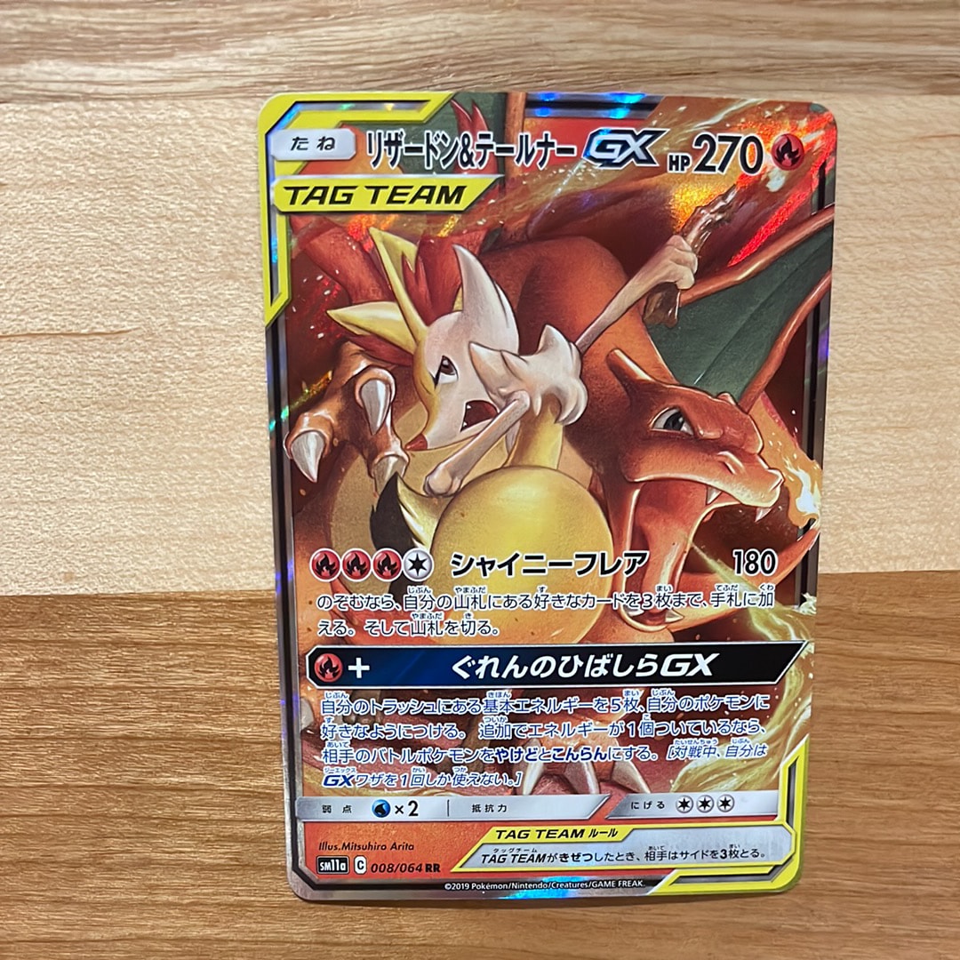 PSA10】リザードン&テールナーGX RR [SM11a 008/064](強化拡張パック