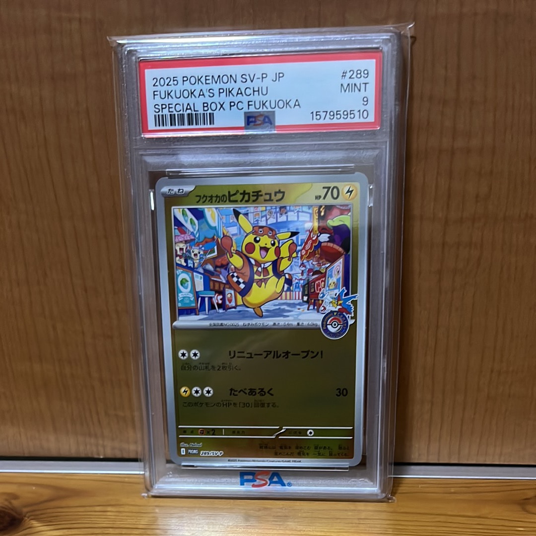 PSA10】フクオカのピカチュウ P [SV-P 289](スペシャルBOX「ポケモン