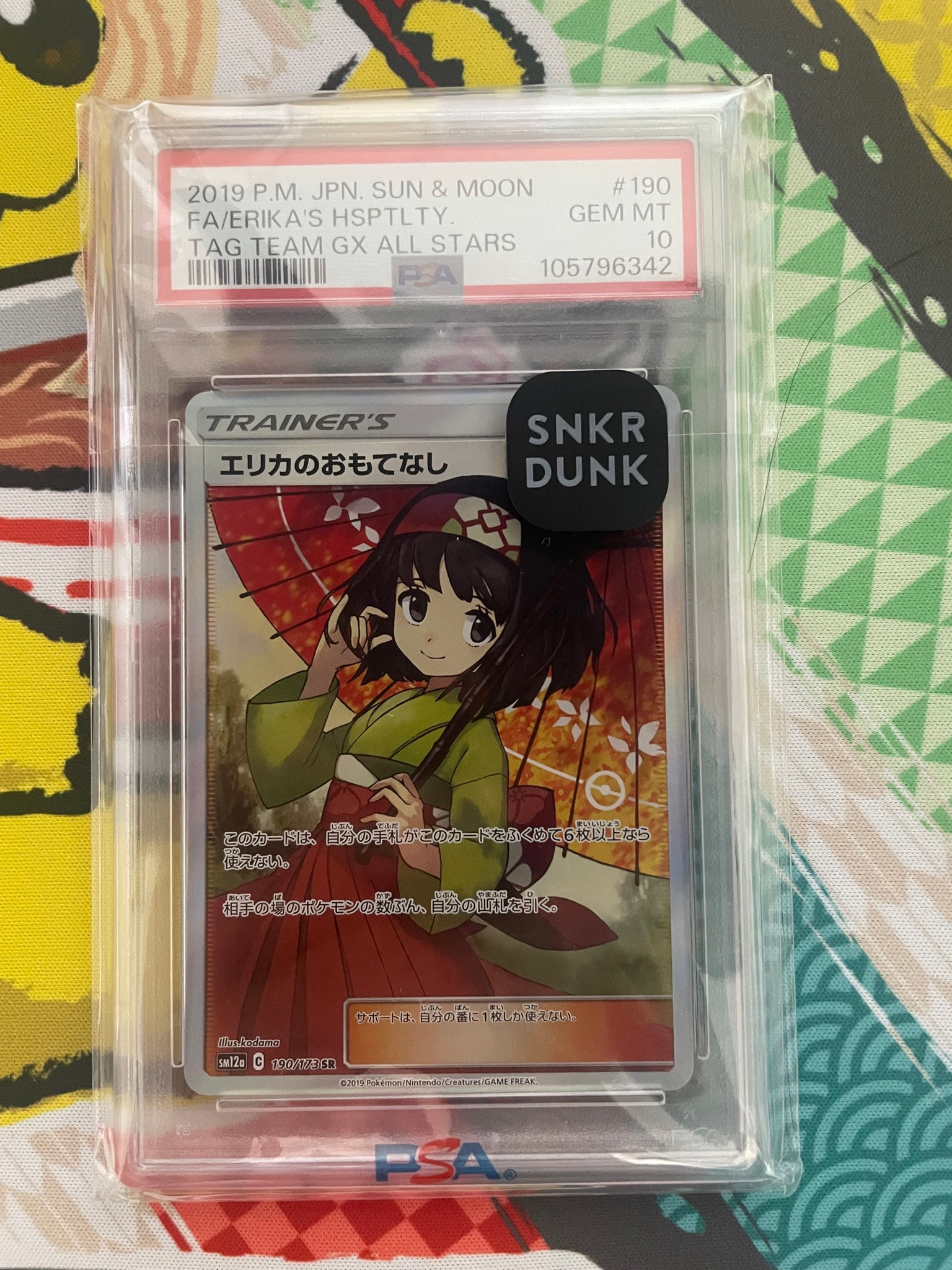 エリカのおもてなし SR[SM12a 190/173](ハイクラスパック「TAG TEAM GX