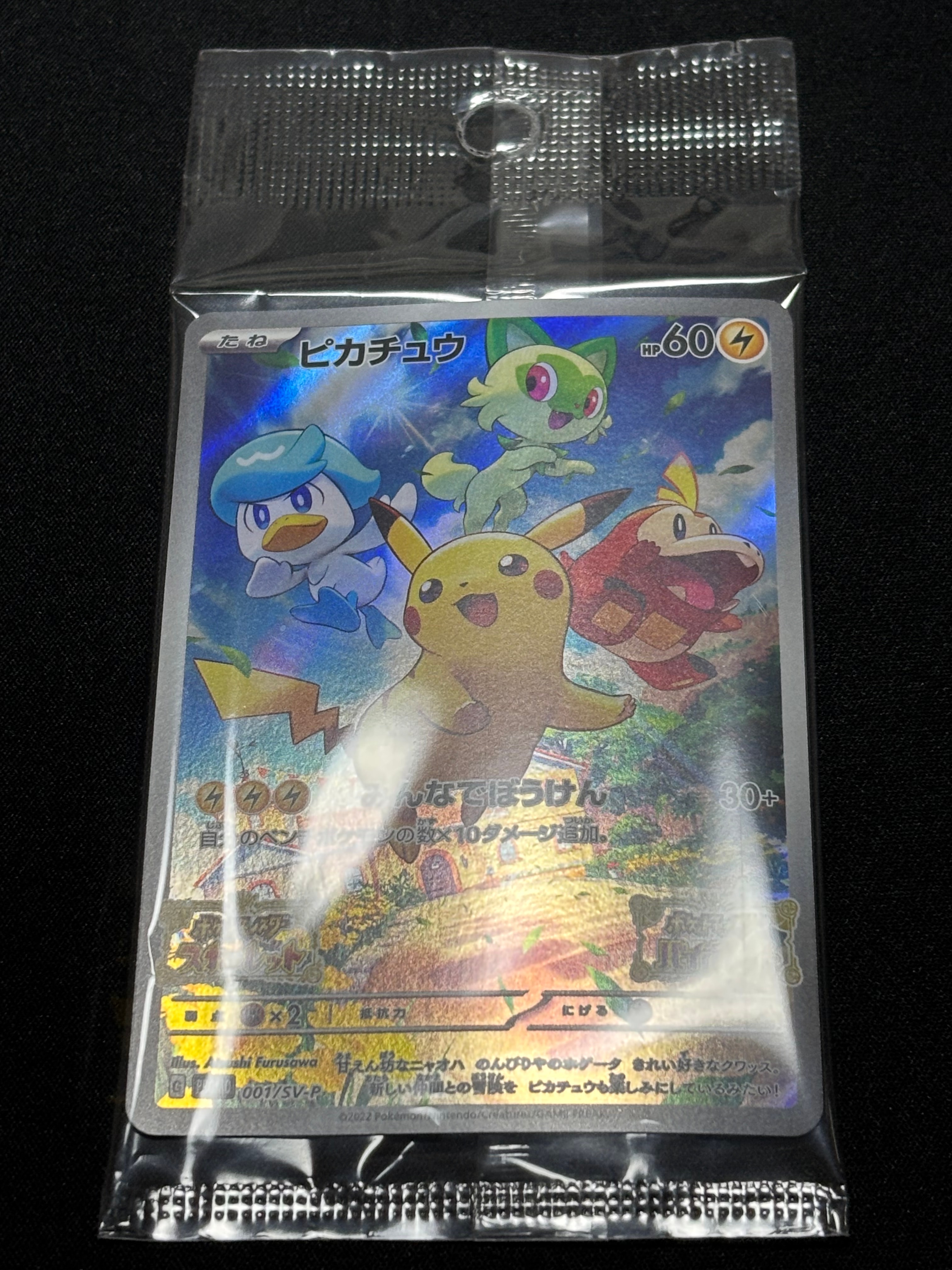 ピカチュウ: プロモ [001/SV-P](プロモーションカード「SV-P」)