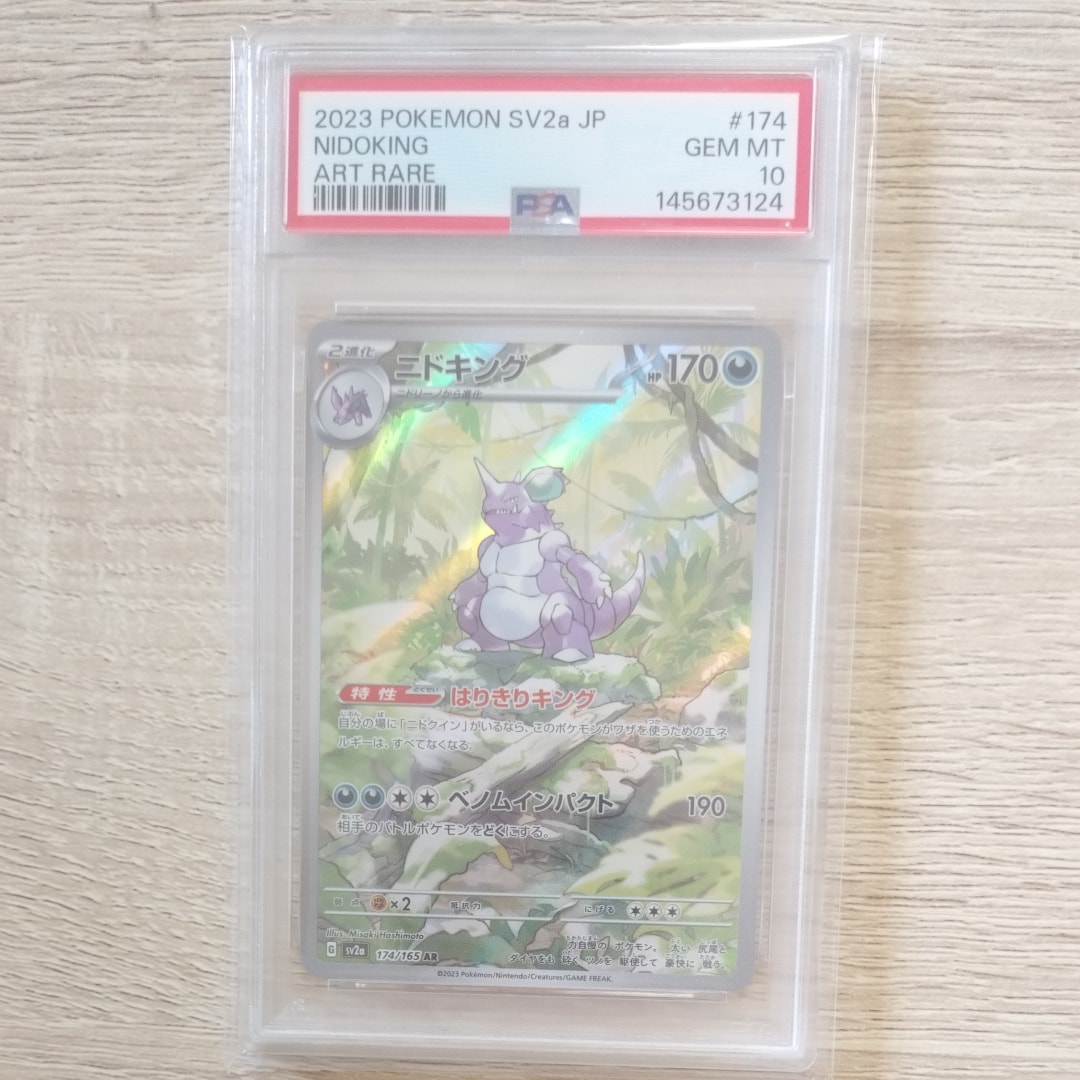 PSA10】ニドキング AR[SV2a 174/165](強化拡張パック「ポケモンカード