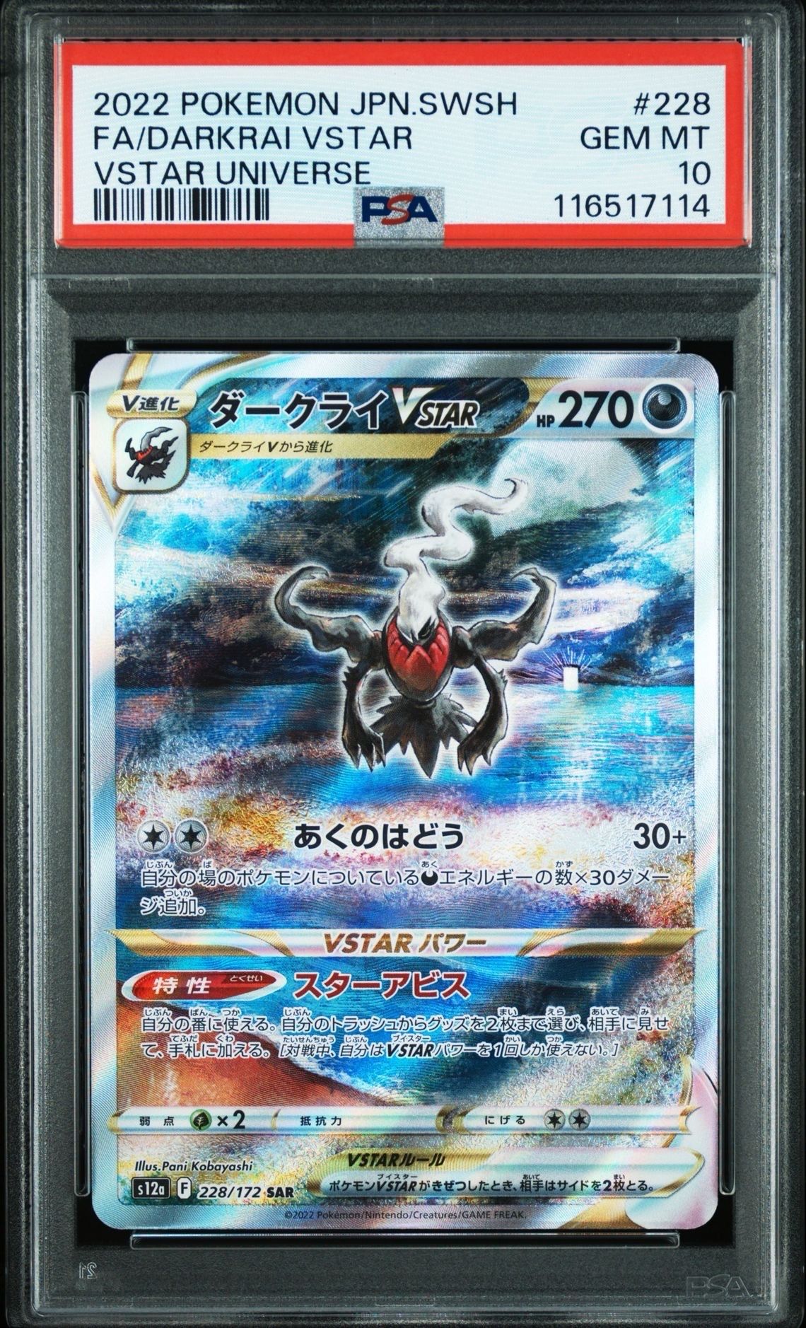 ダークライVSTAR SAR[s12a 228/172](ハイクラスパック「VSTARユニバース」)