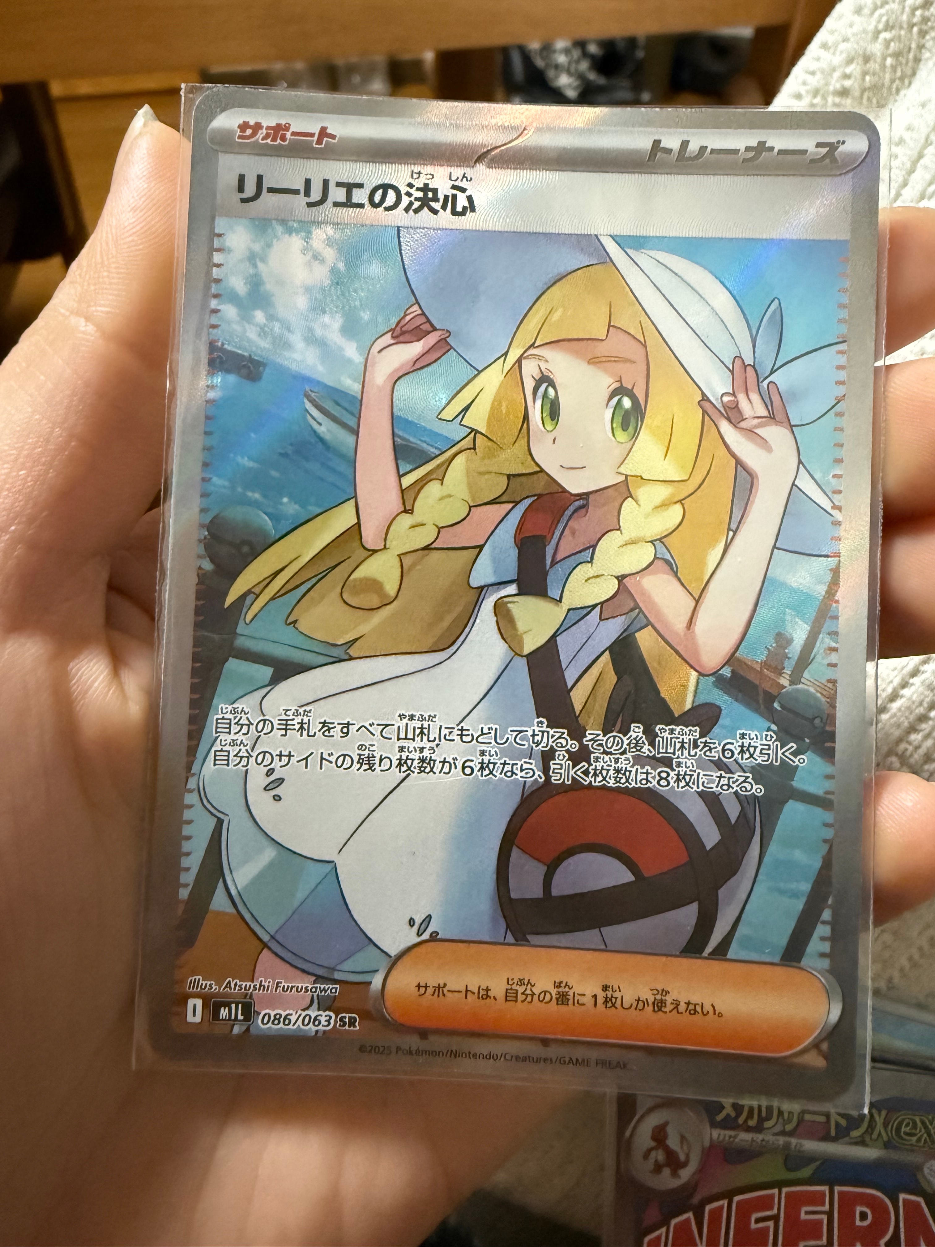 リーリエの決心 SR [M1L 086/063](拡張パック「メガブレイブ」)