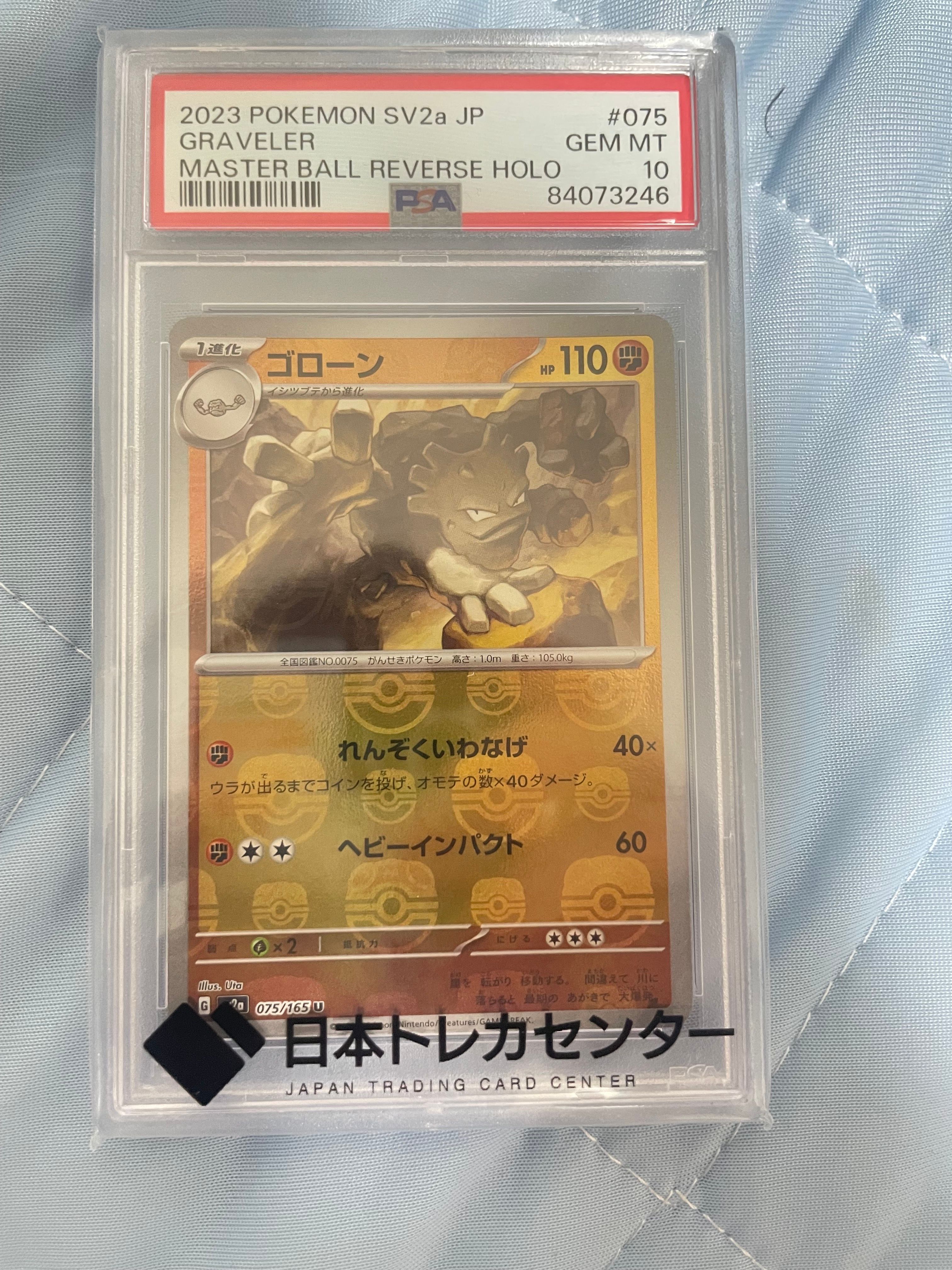 ゴローン U: マスターボールミラー[SV2a 075/165](強化拡張パック「ポケモンカード151」)