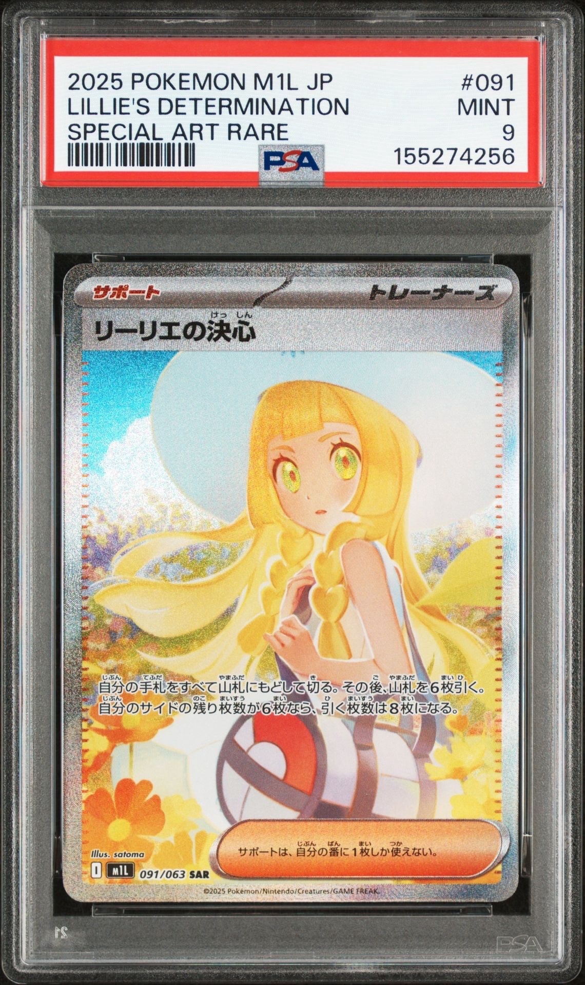 リーリエの決心 SAR [M1L 091/063](拡張パック「メガブレイブ」)